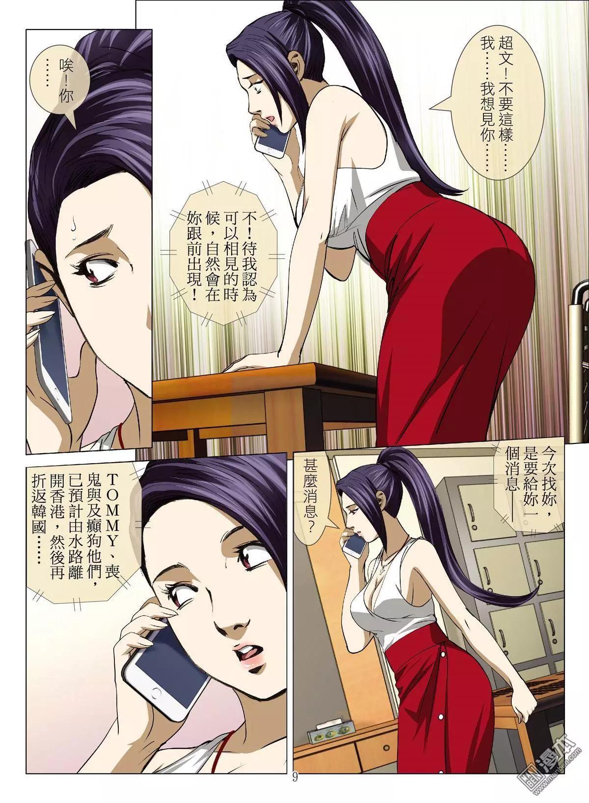 《Bloody Girl》第62回 大报复（第十八话） 第9页