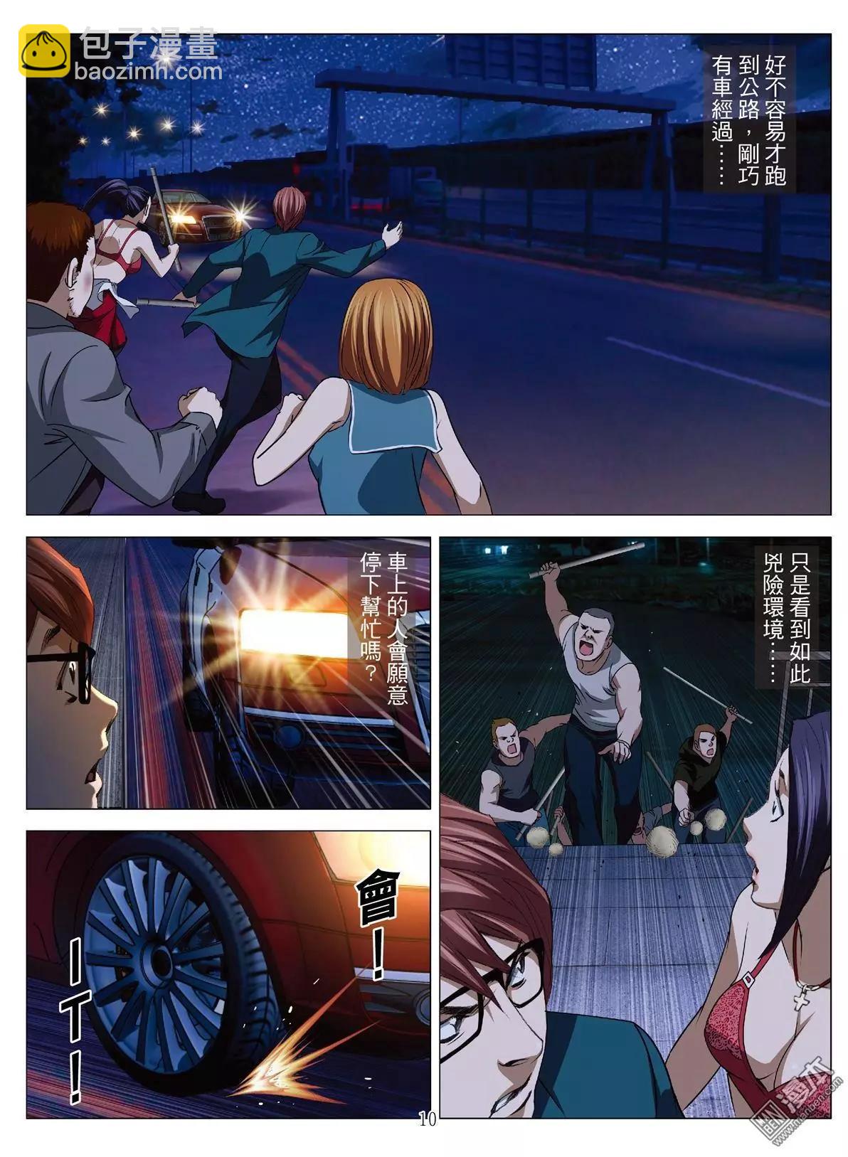 《Bloody Girl》第60回 大报复（第十六话） 第10页