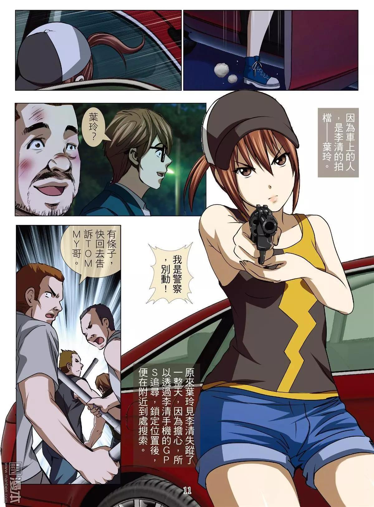 《Bloody Girl》第60回 大报复（第十六话） 第11页