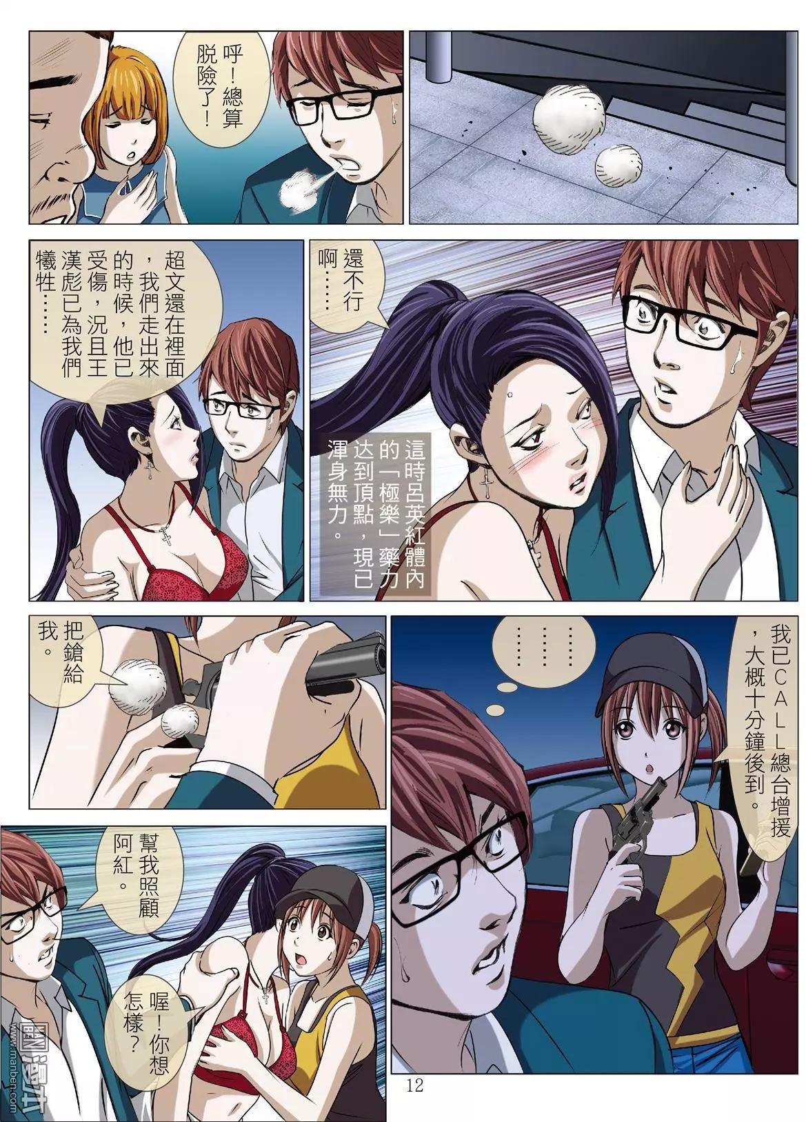 《Bloody Girl》第60回 大报复（第十六话） 第12页