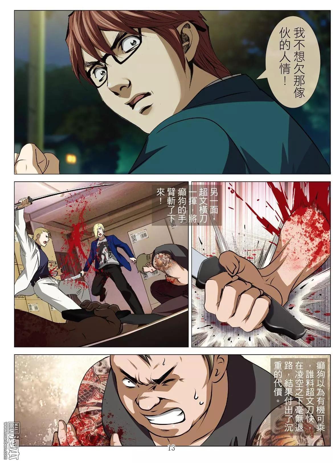 《Bloody Girl》第60回 大报复（第十六话） 第13页