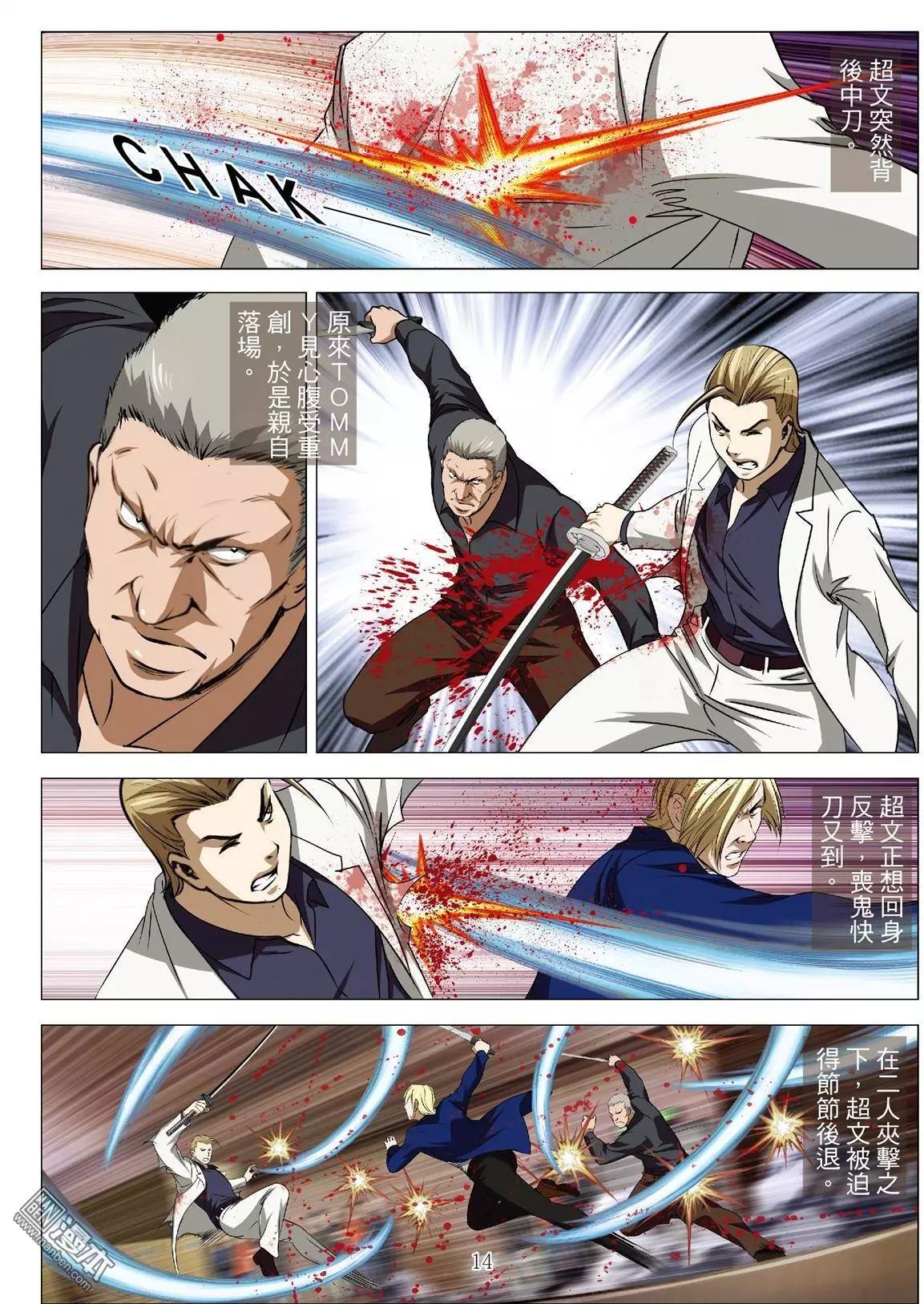 《Bloody Girl》第60回 大报复（第十六话） 第14页
