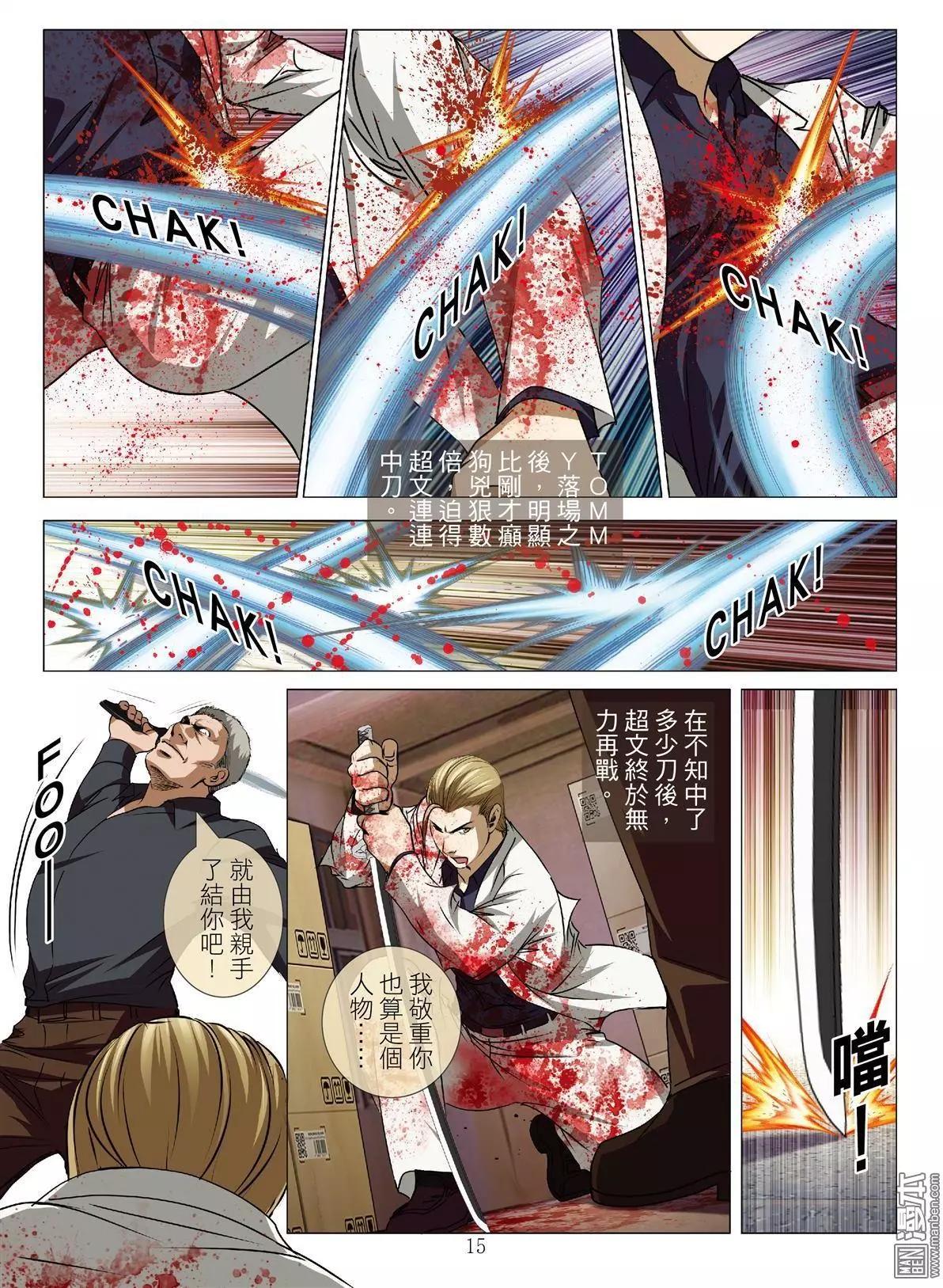 《Bloody Girl》第60回 大报复（第十六话） 第15页