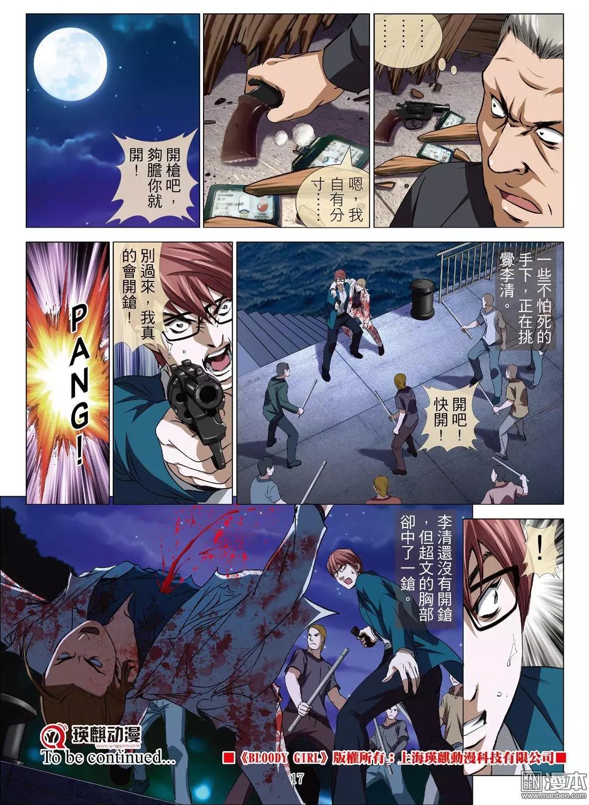 《Bloody Girl》第60回 大报复（第十六话） 第17页