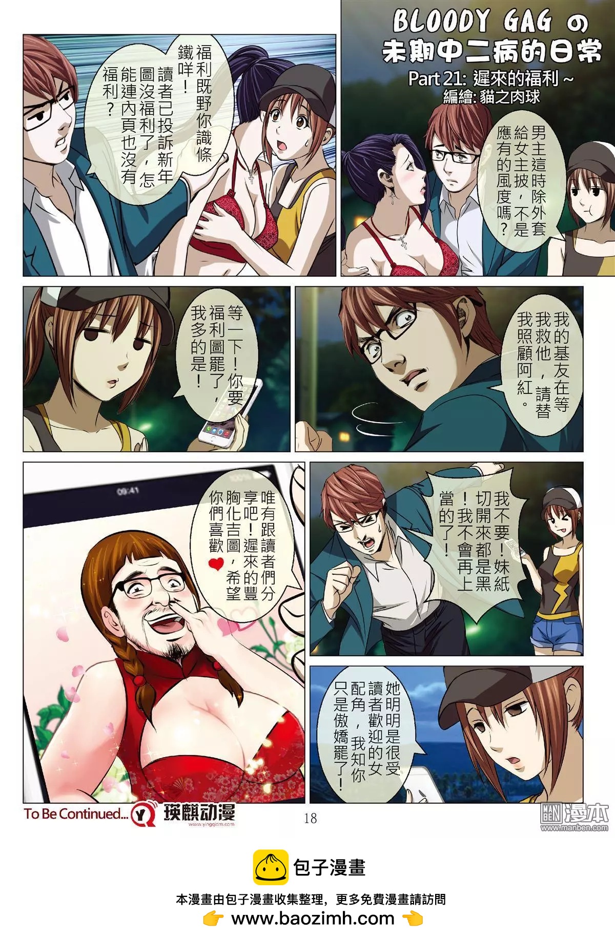 《Bloody Girl》第60回 大报复（第十六话） 第18页