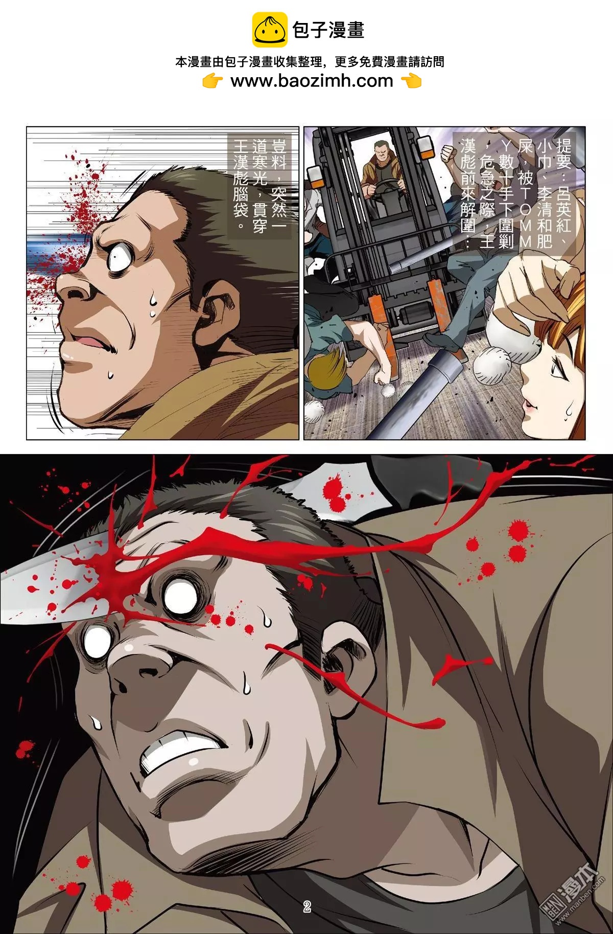 《Bloody Girl》第60回 大报复（第十六话） 第2页