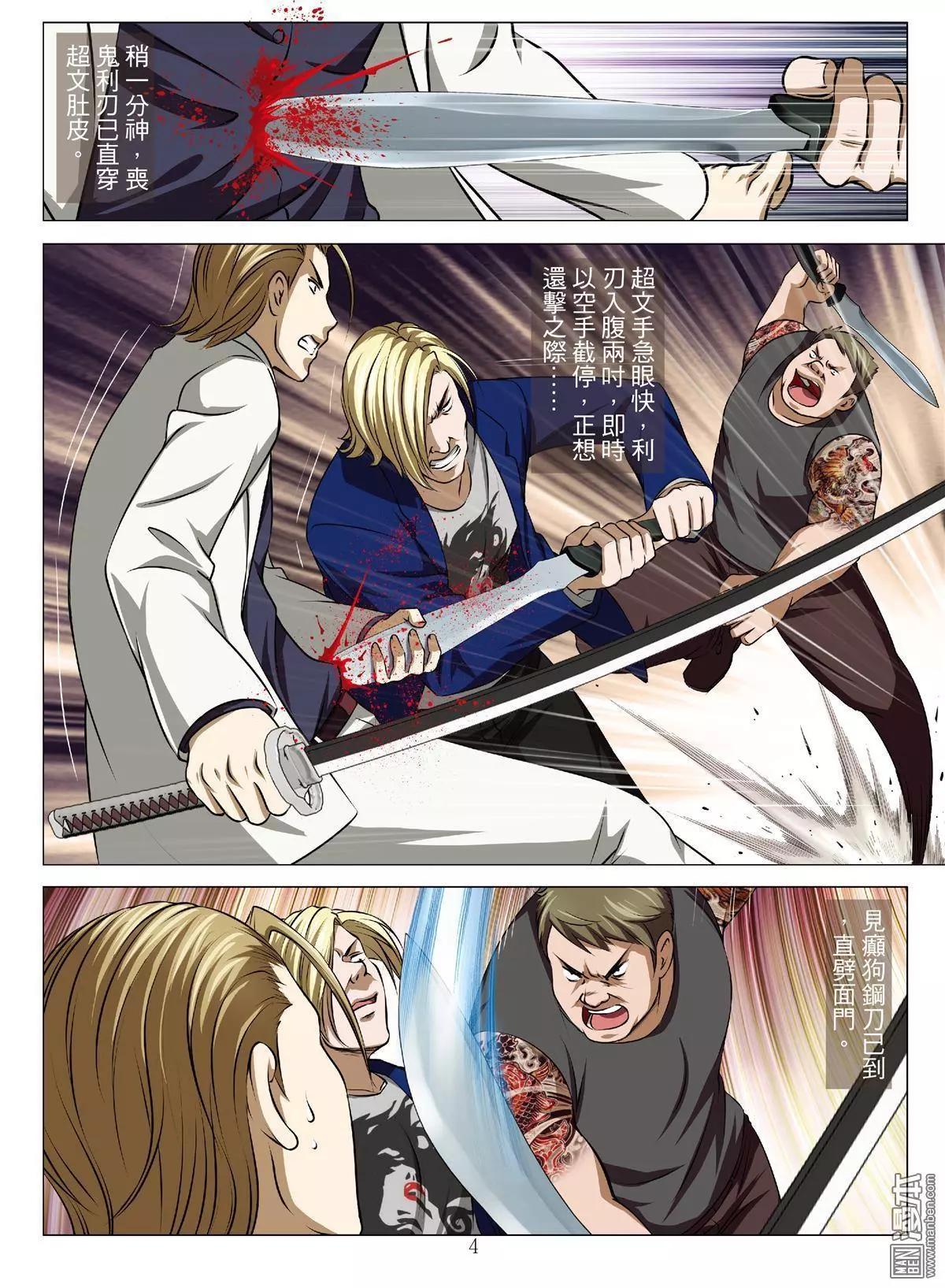 《Bloody Girl》第60回 大报复（第十六话） 第4页