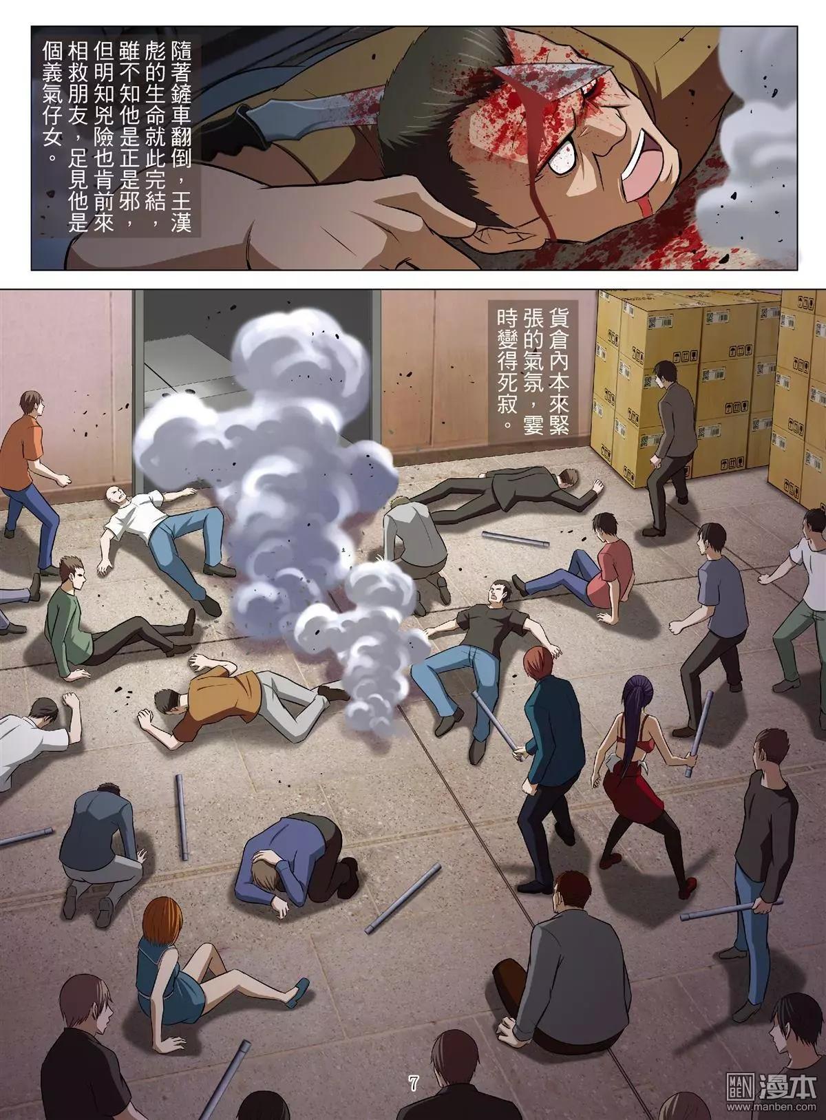 《Bloody Girl》第60回 大报复（第十六话） 第7页