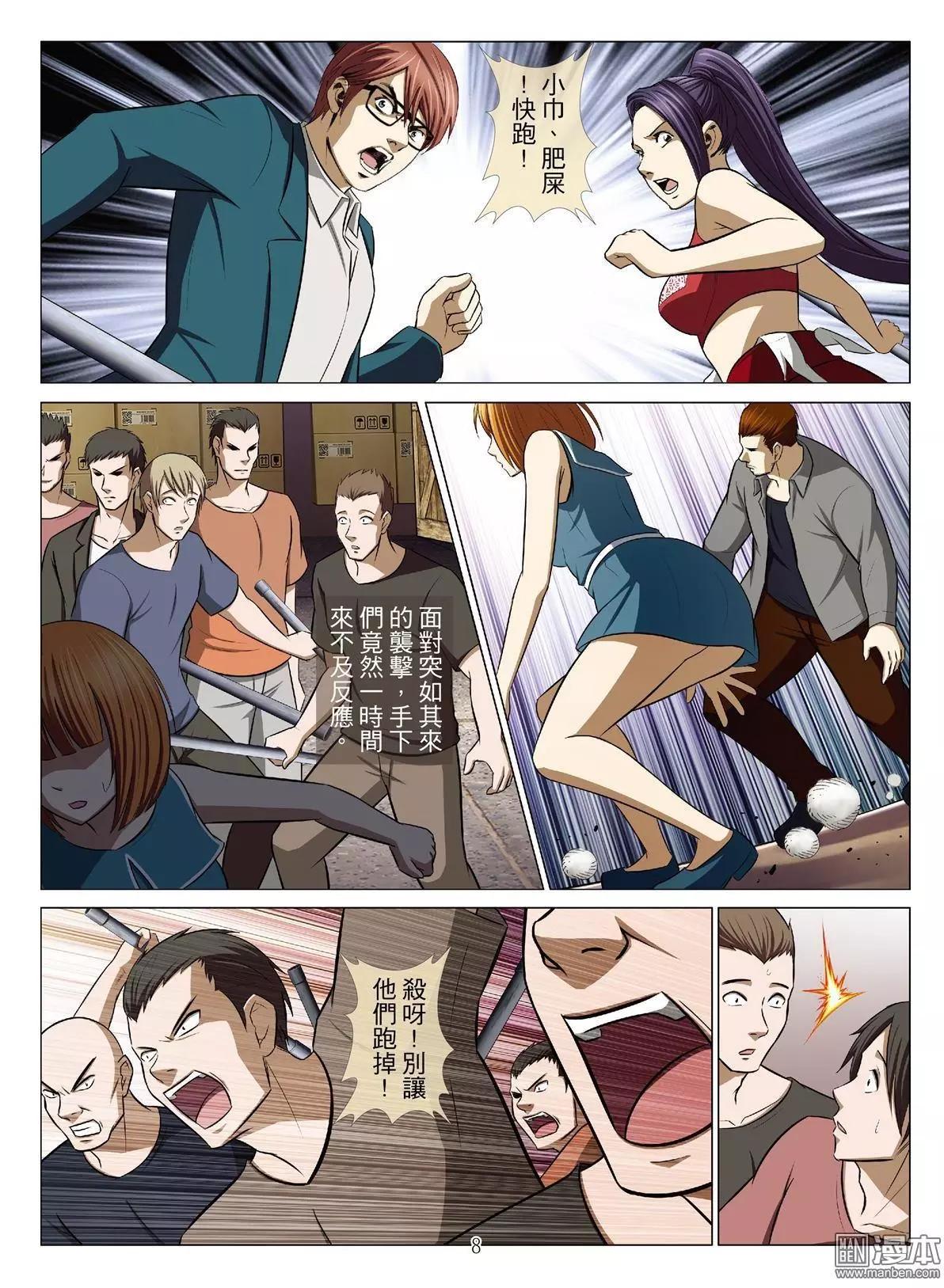 《Bloody Girl》第60回 大报复（第十六话） 第8页