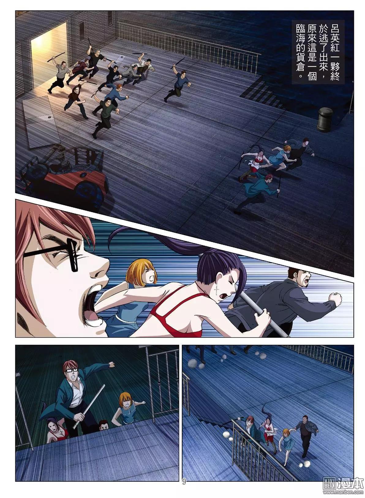 《Bloody Girl》第60回 大报复（第十六话） 第9页