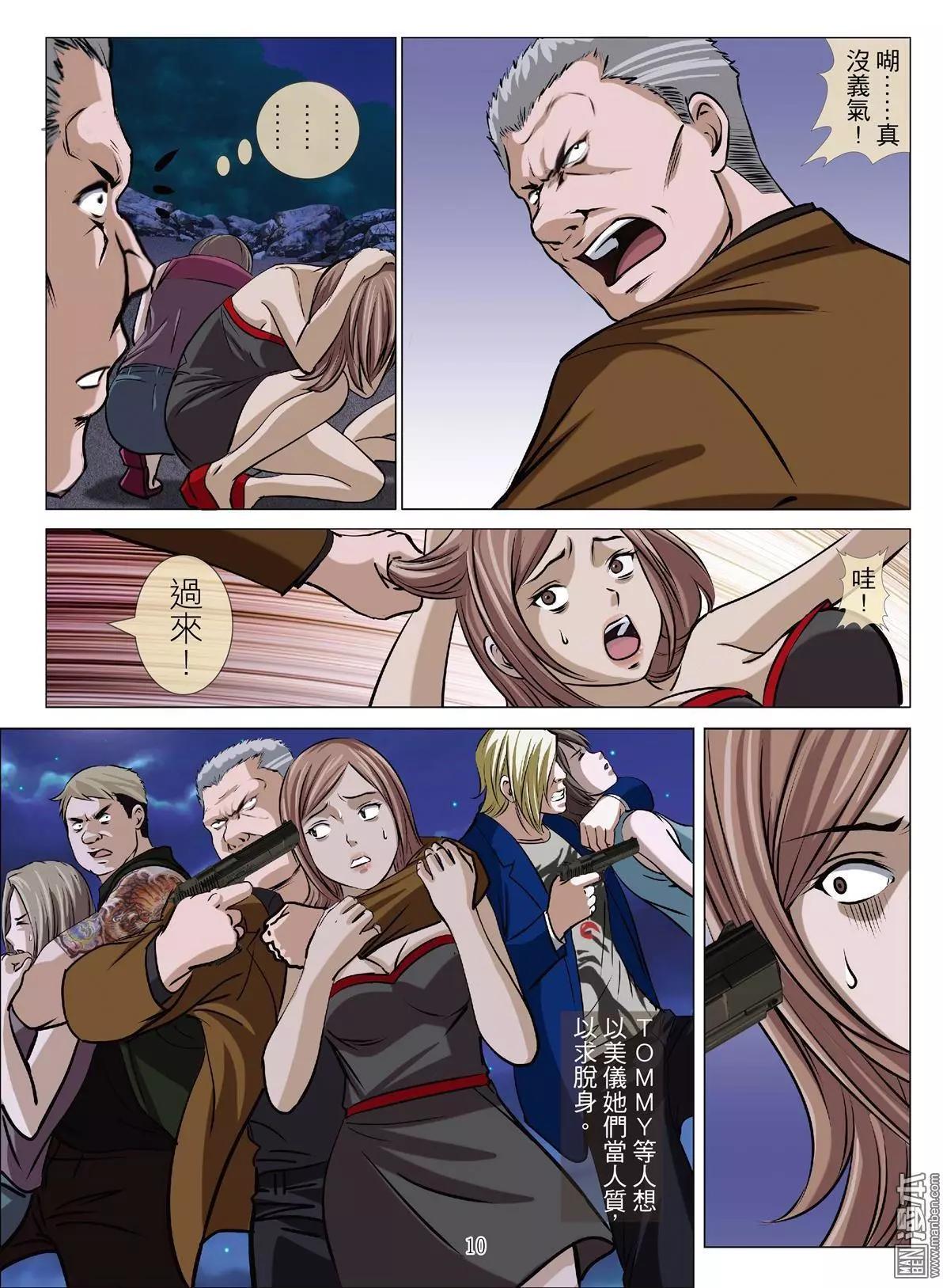 《Bloody Girl》第63回 大报复（第十九话） 第10页