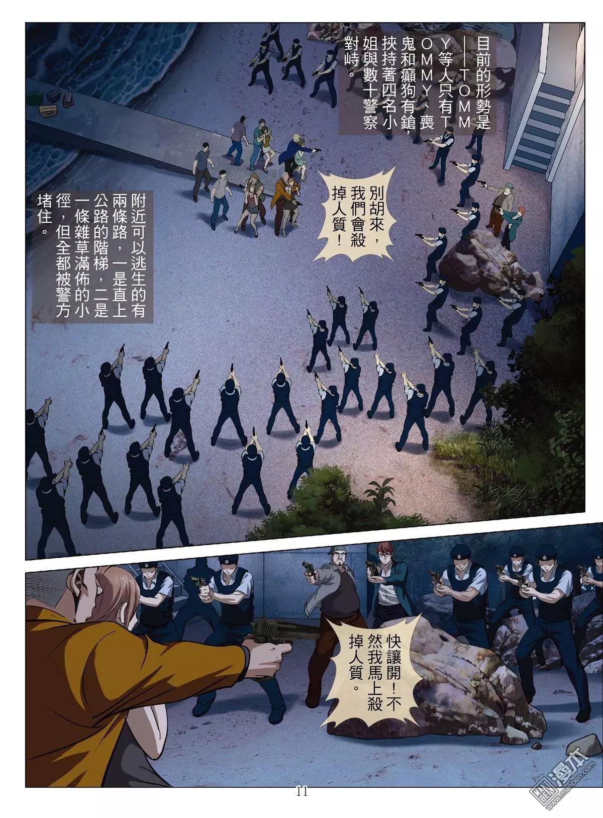 《Bloody Girl》第63回 大报复（第十九话） 第11页