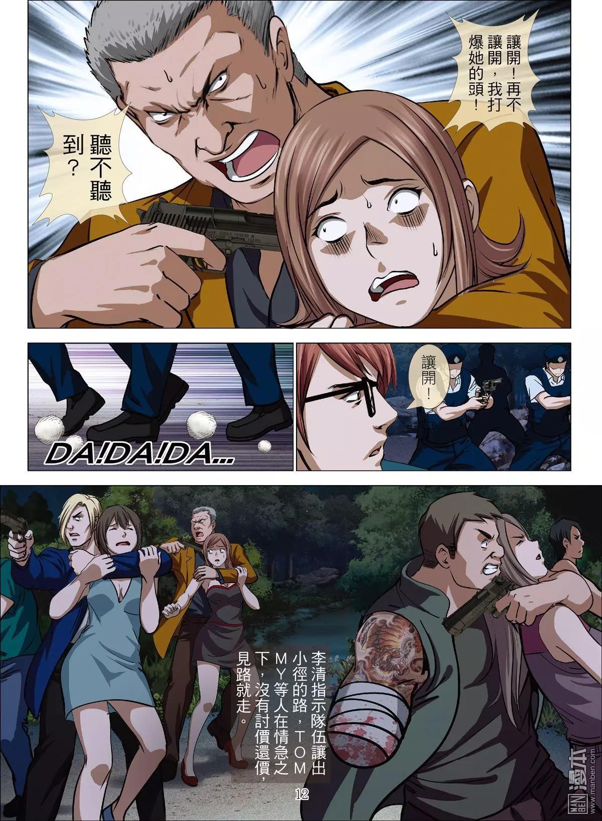《Bloody Girl》第63回 大报复（第十九话） 第12页