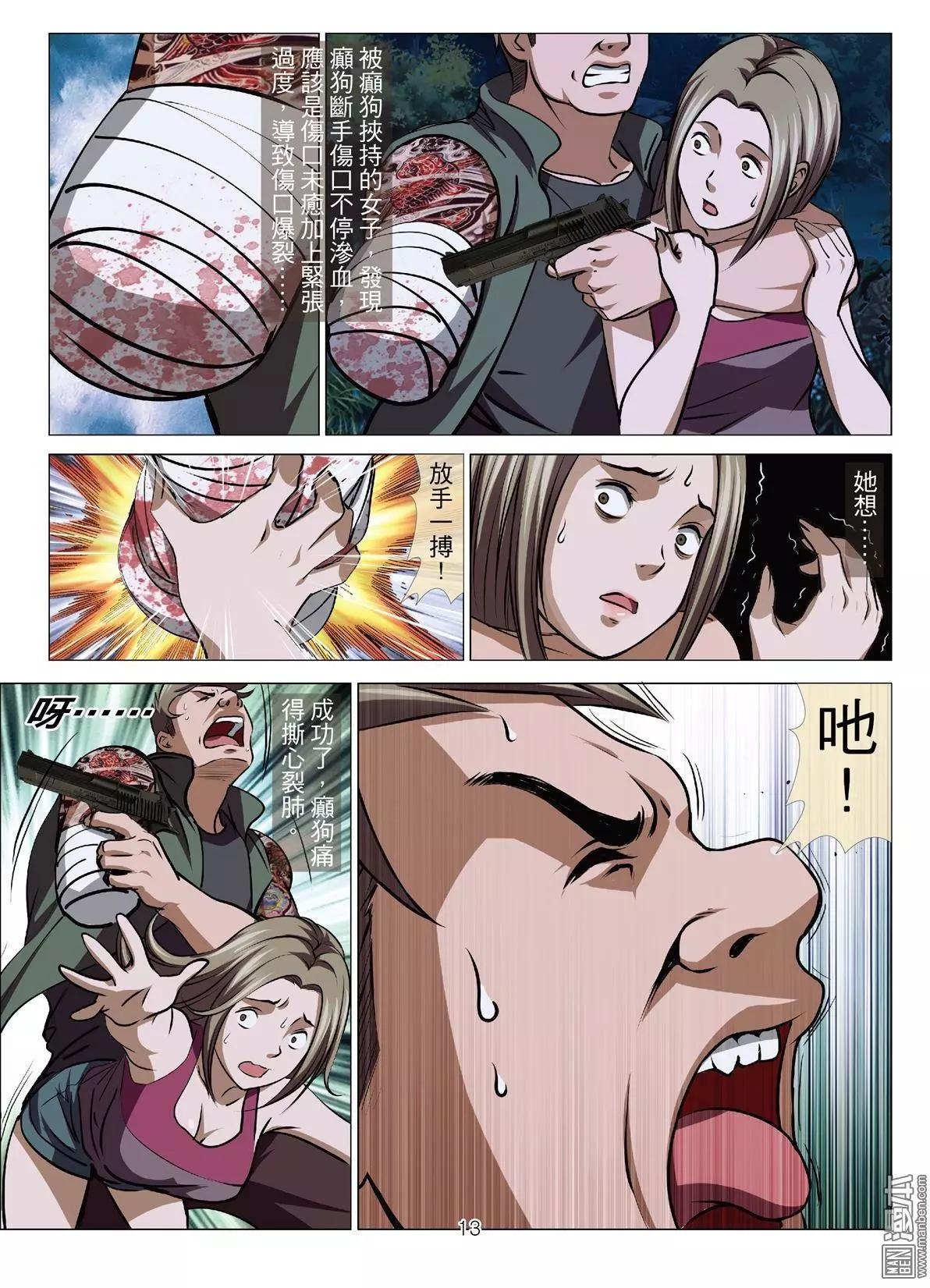 《Bloody Girl》第63回 大报复（第十九话） 第13页