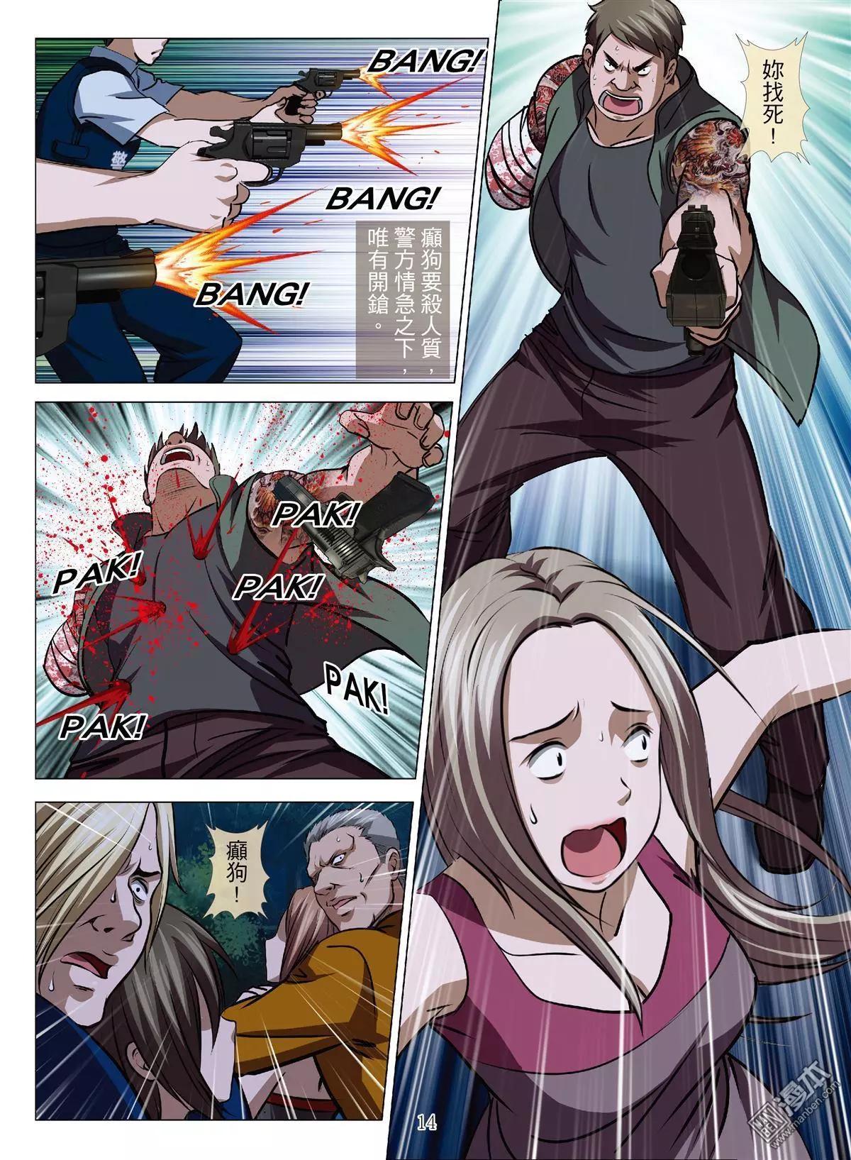 《Bloody Girl》第63回 大报复（第十九话） 第14页