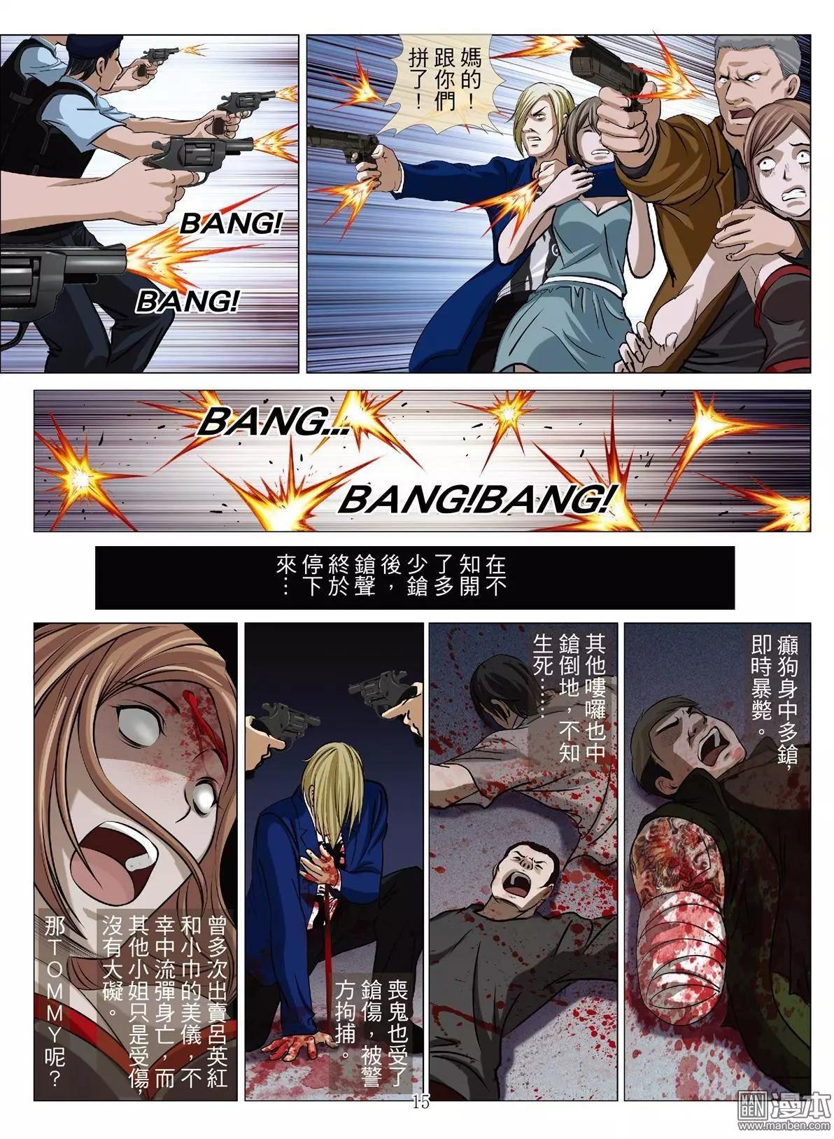 《Bloody Girl》第63回 大报复（第十九话） 第15页