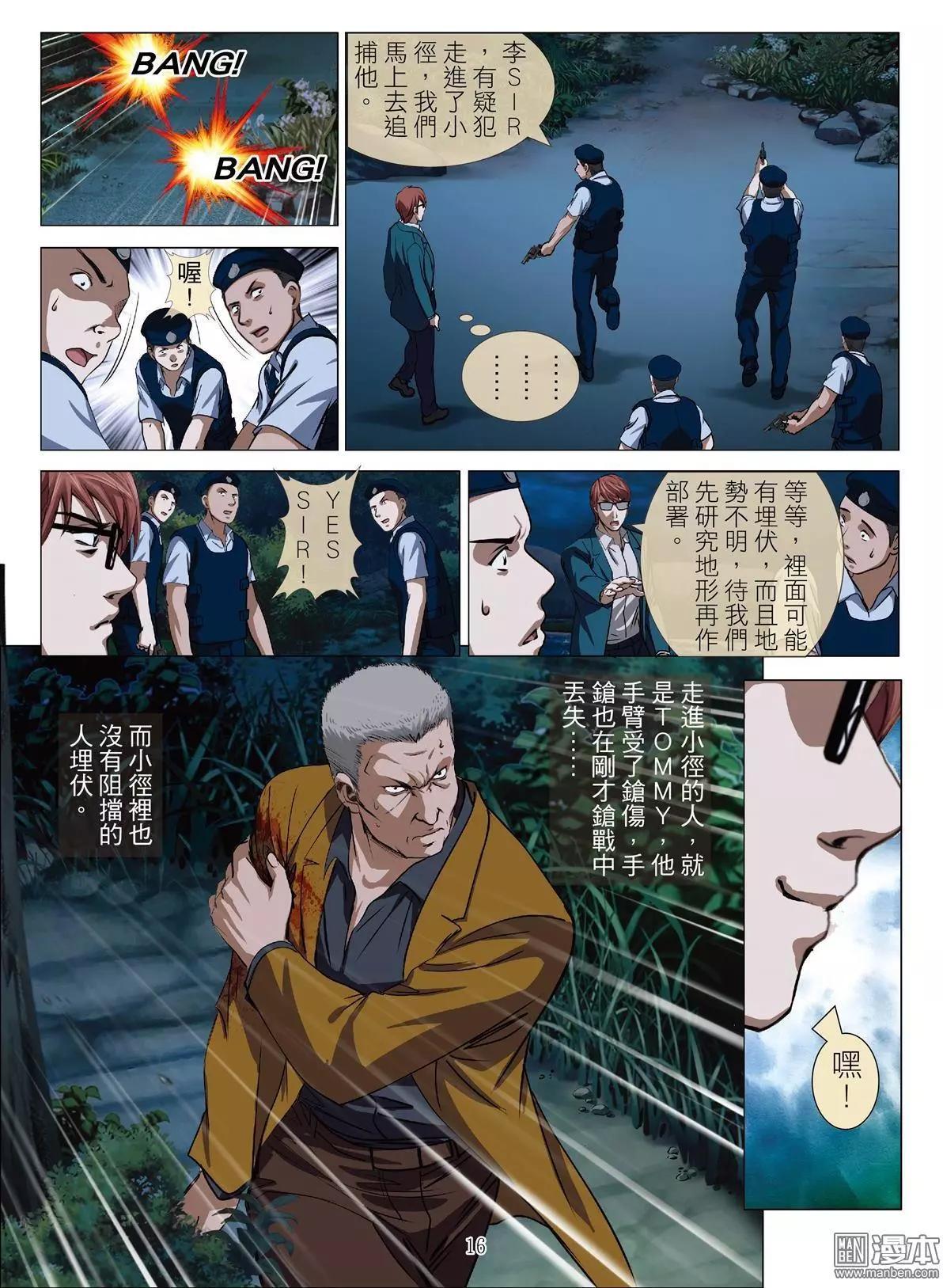 《Bloody Girl》第63回 大报复（第十九话） 第16页