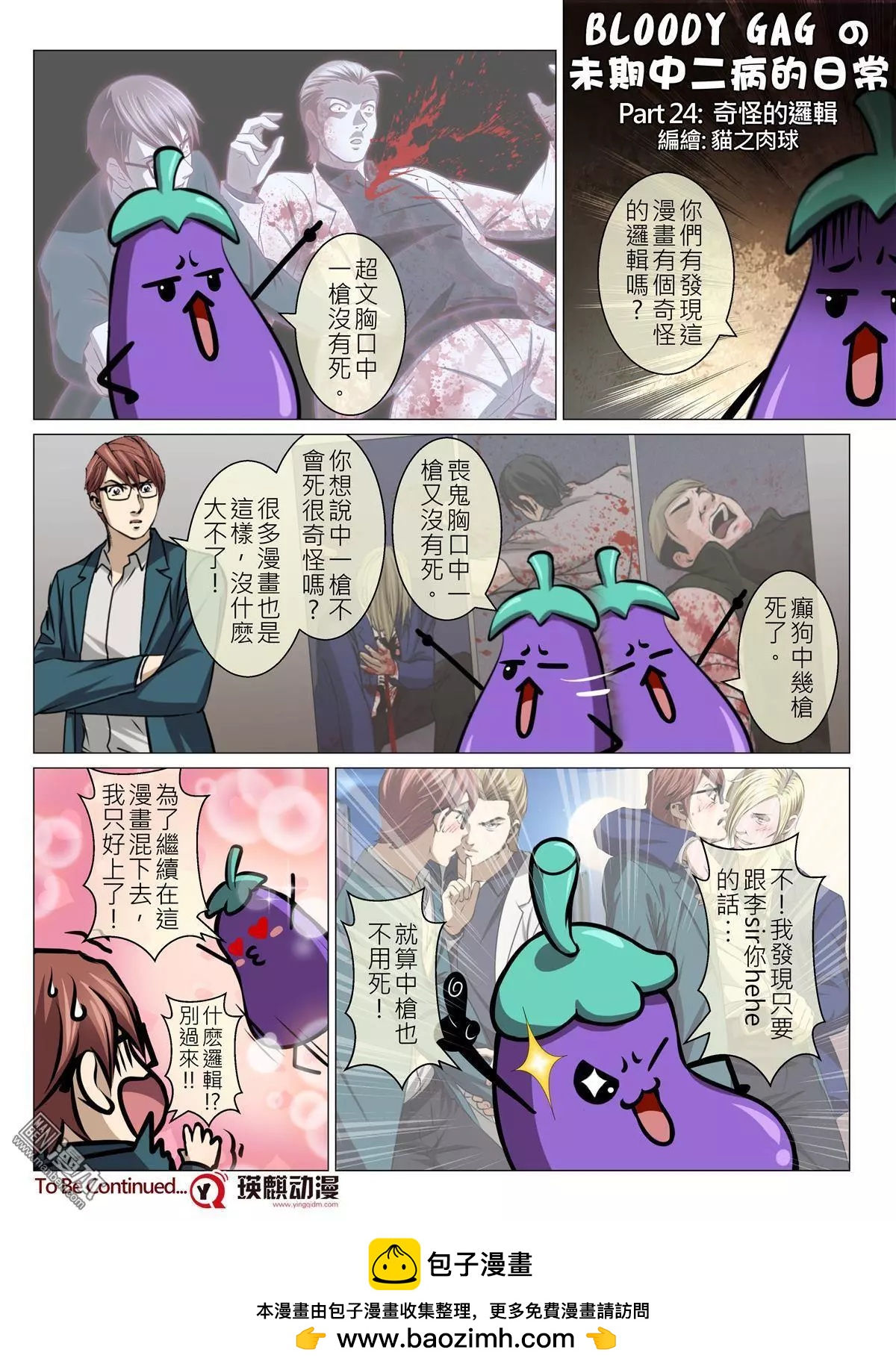 《Bloody Girl》第63回 大报复（第十九话） 第18页