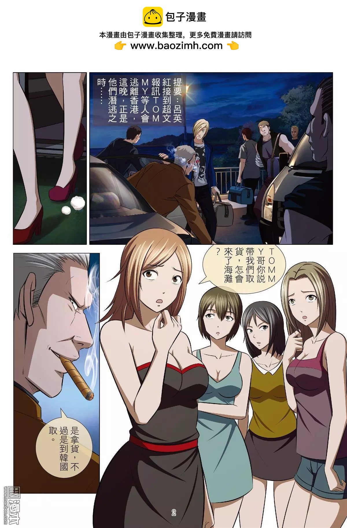《Bloody Girl》第63回 大报复（第十九话） 第2页