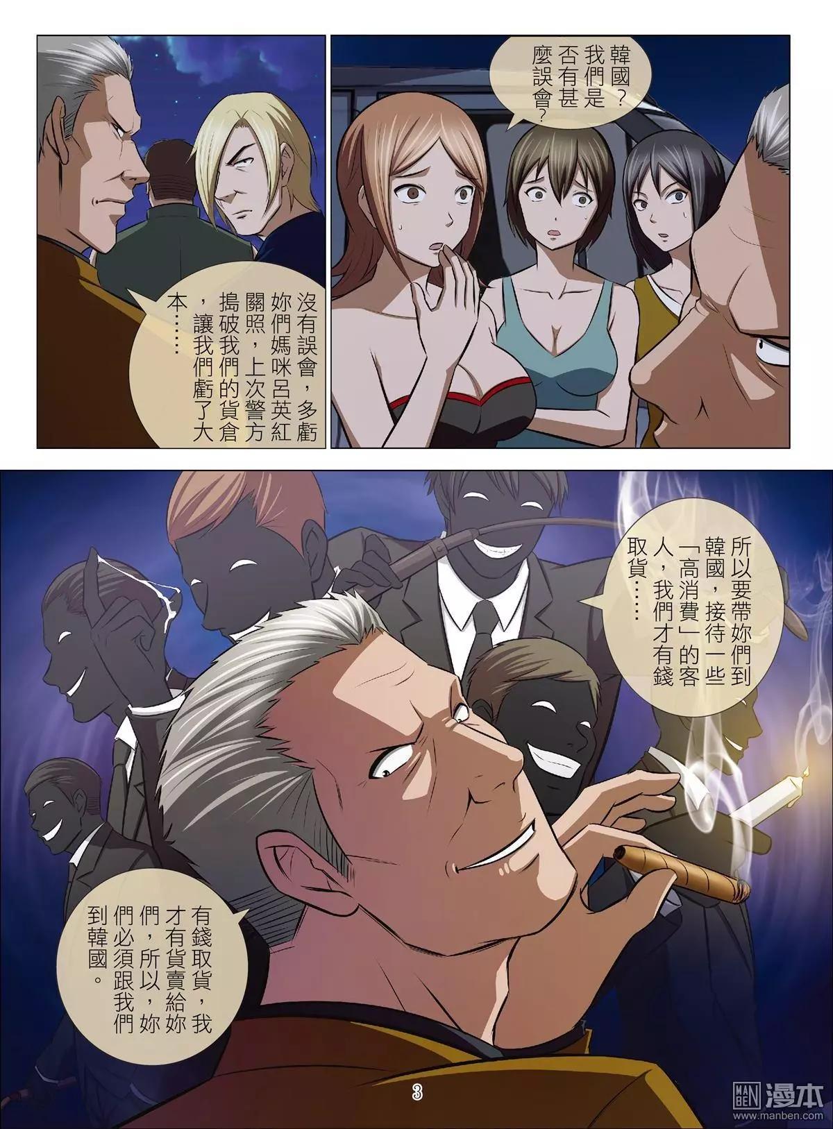 《Bloody Girl》第63回 大报复（第十九话） 第3页