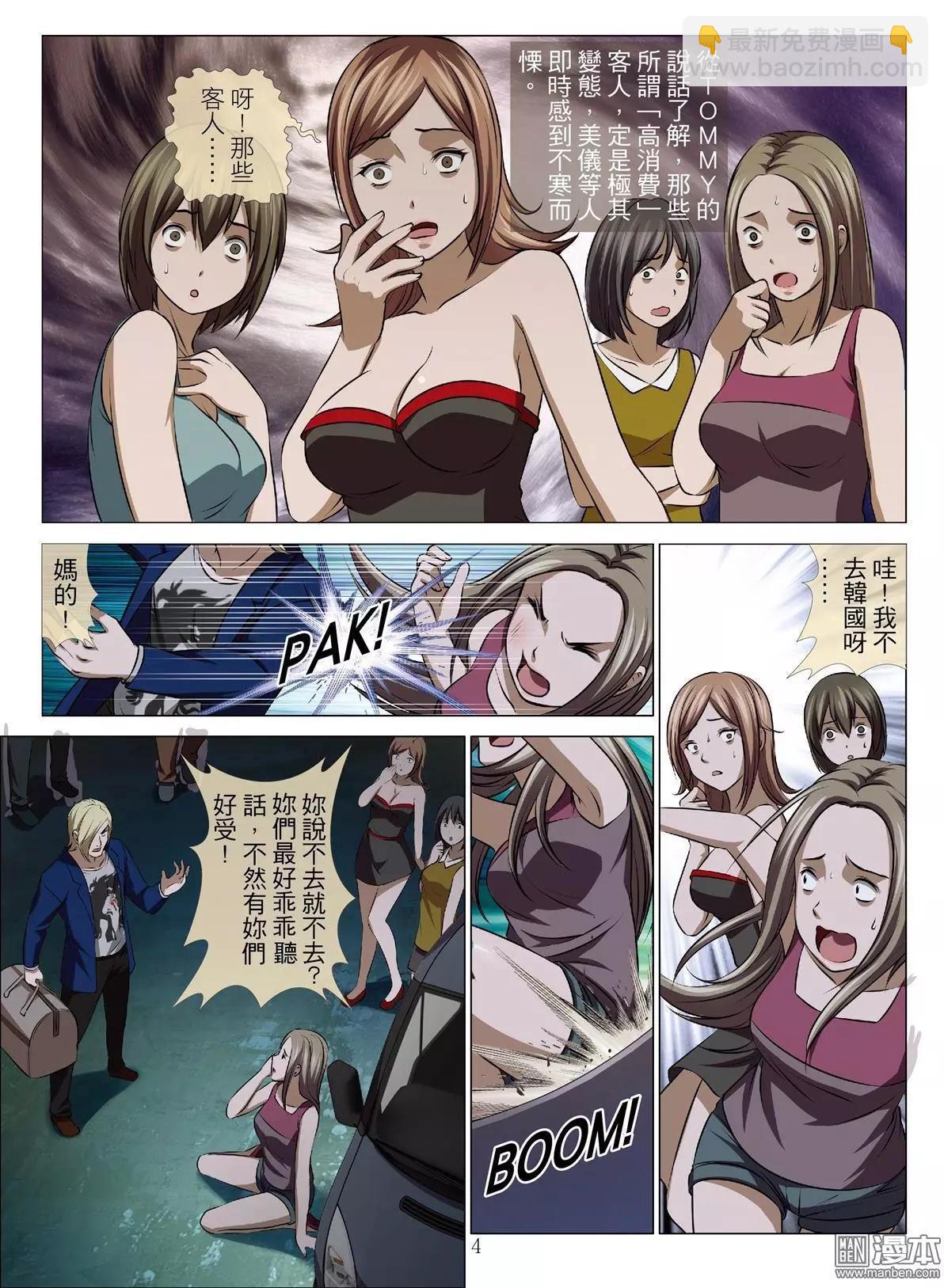 《Bloody Girl》第63回 大报复（第十九话） 第4页