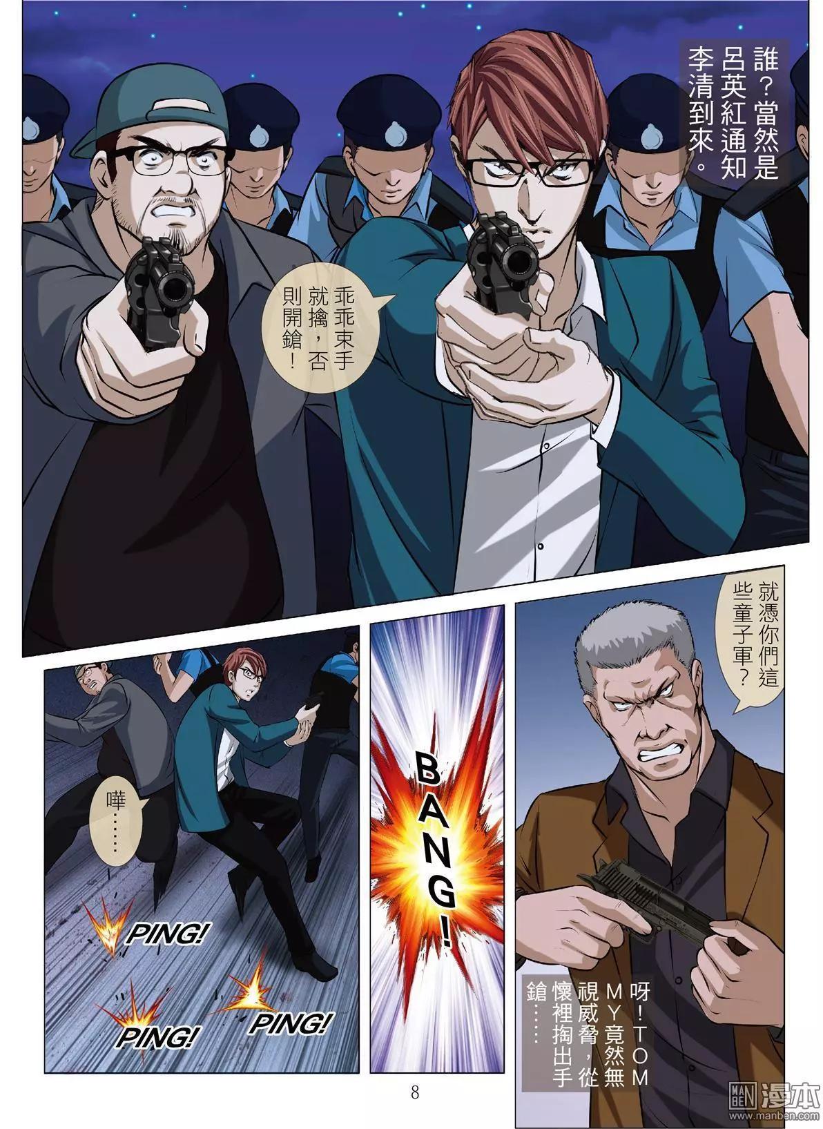 《Bloody Girl》第63回 大报复（第十九话） 第8页