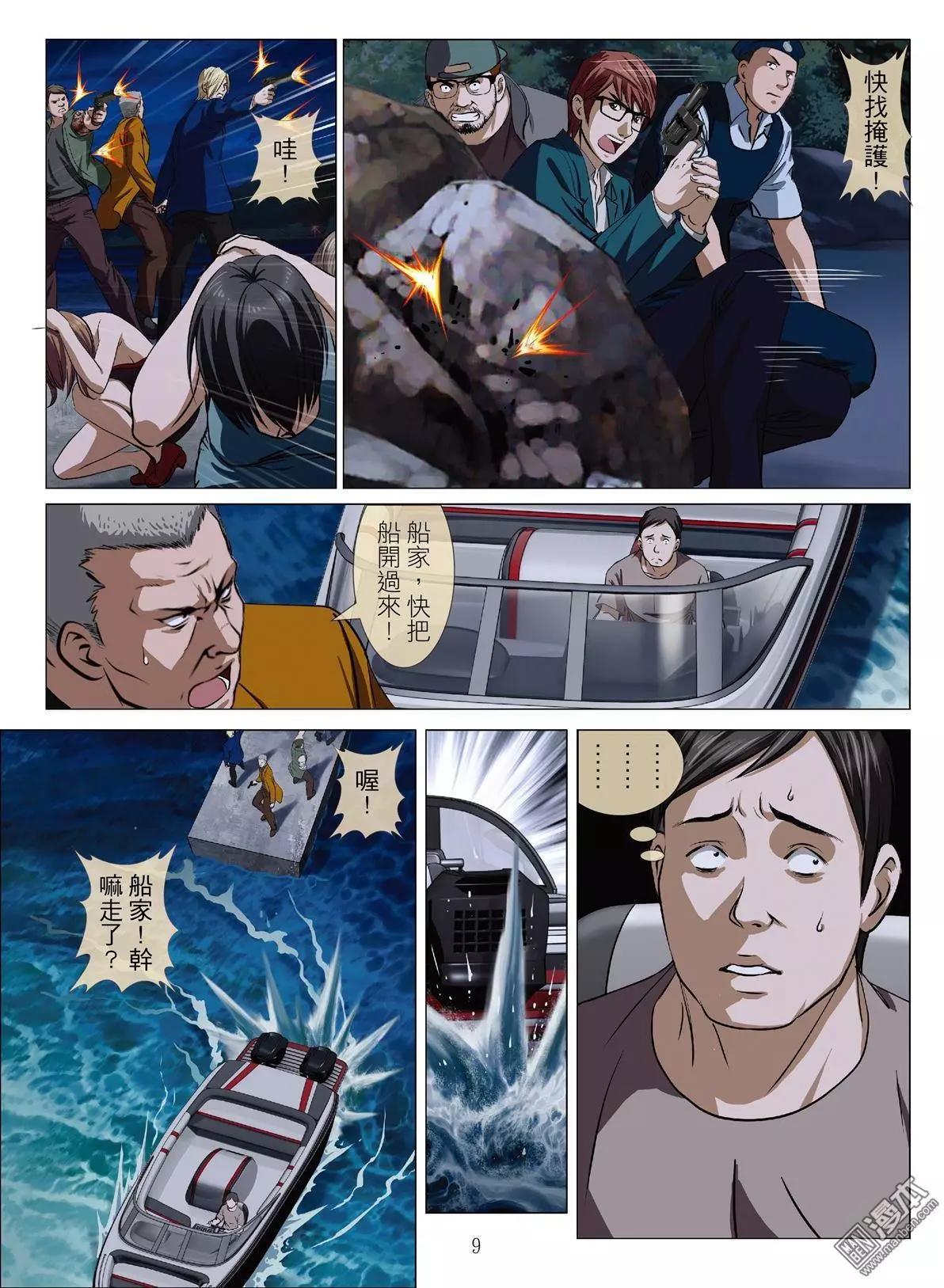 《Bloody Girl》第63回 大报复（第十九话） 第9页