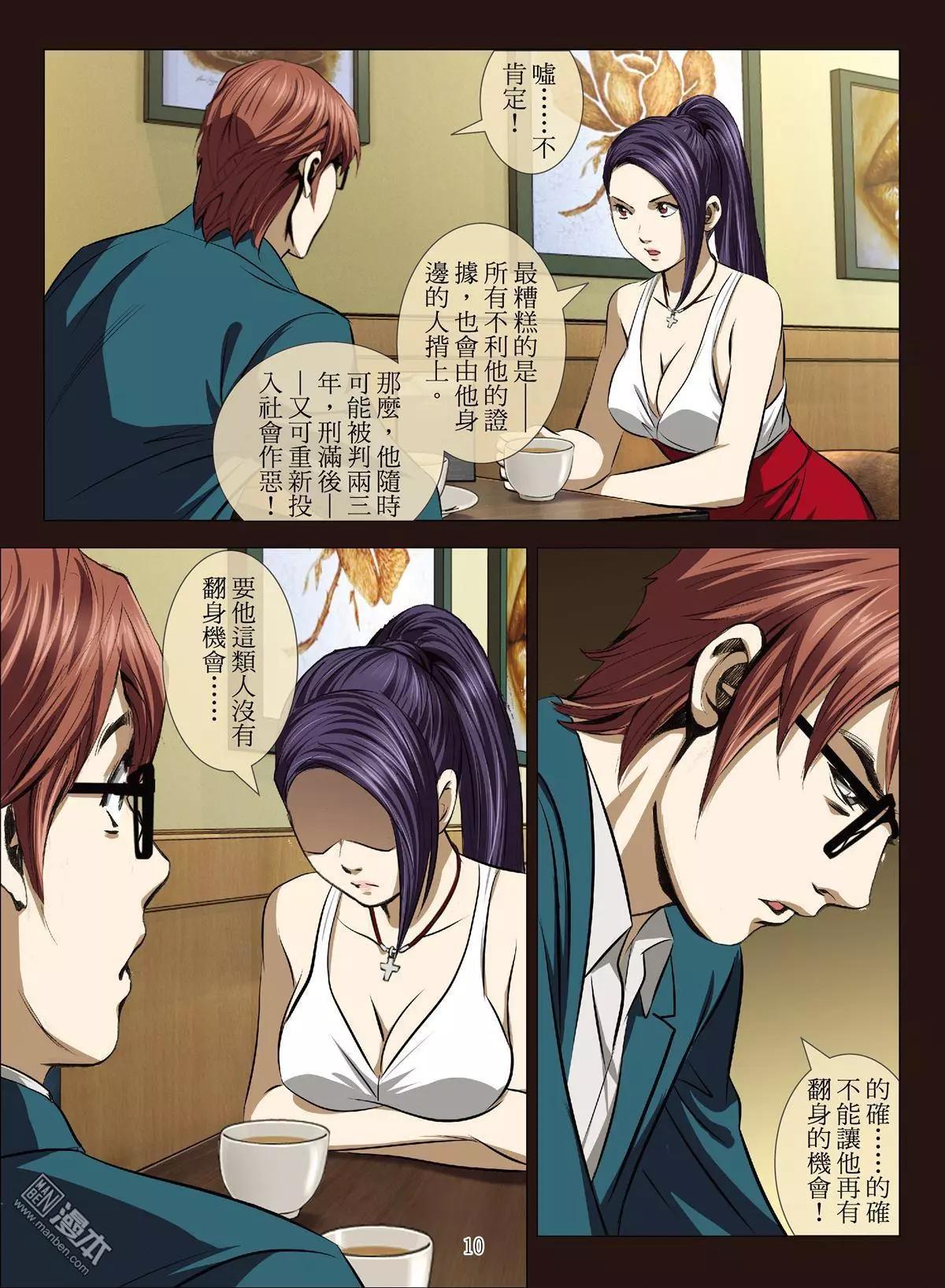 《Bloody Girl》第65回 大报复（第二十一话） 第10页