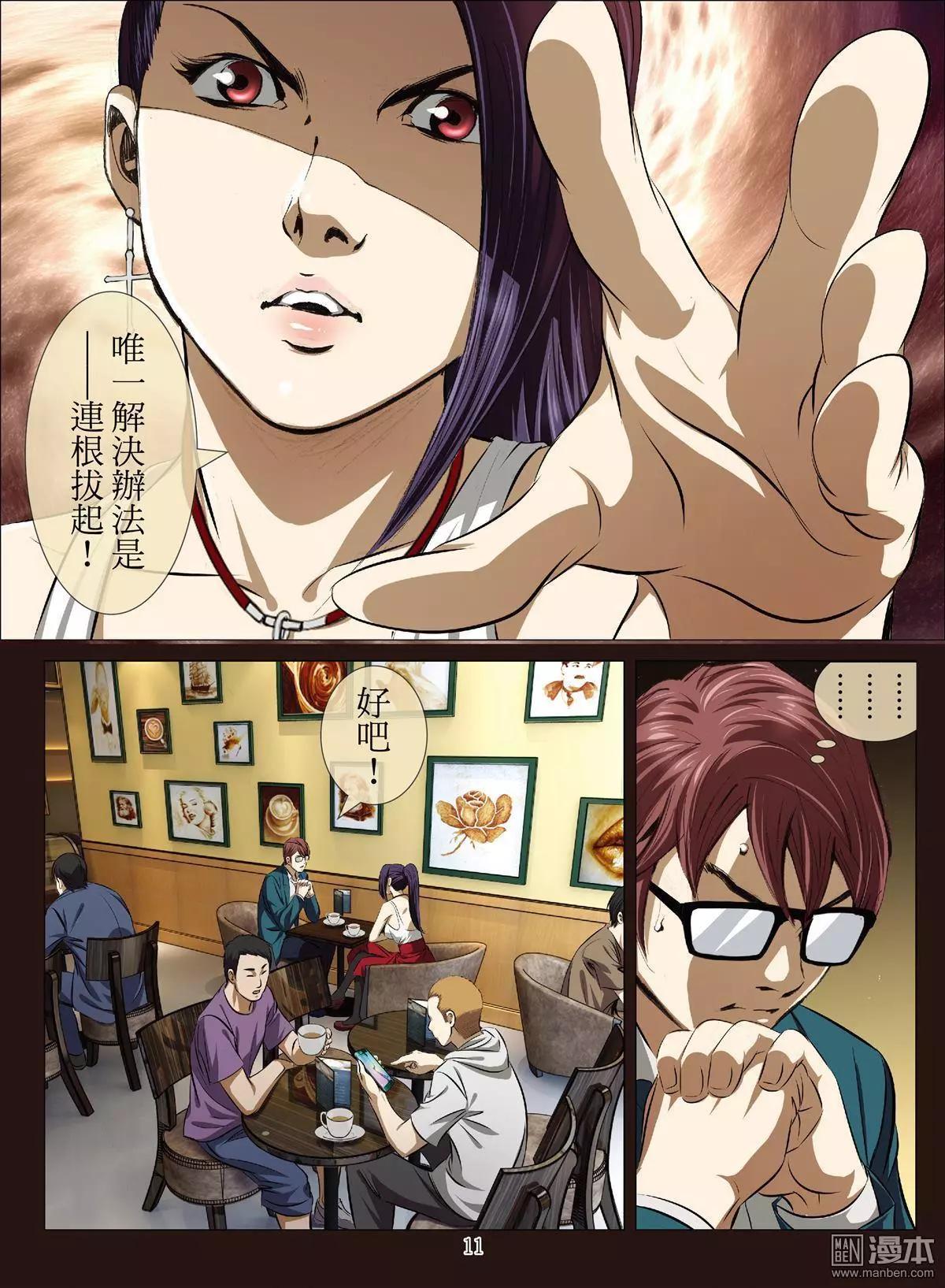 《Bloody Girl》第65回 大报复（第二十一话） 第11页