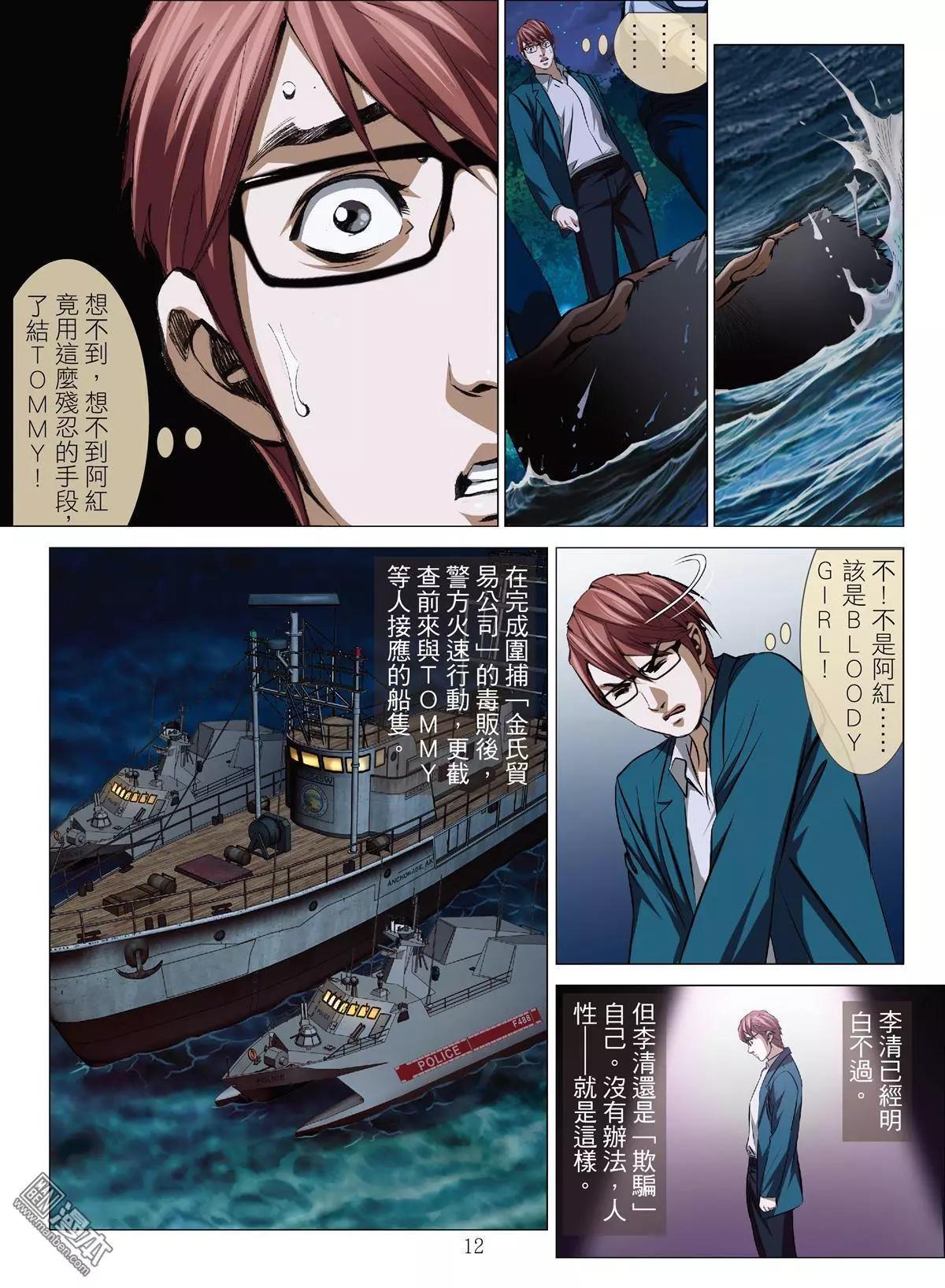 《Bloody Girl》第65回 大报复（第二十一话） 第12页