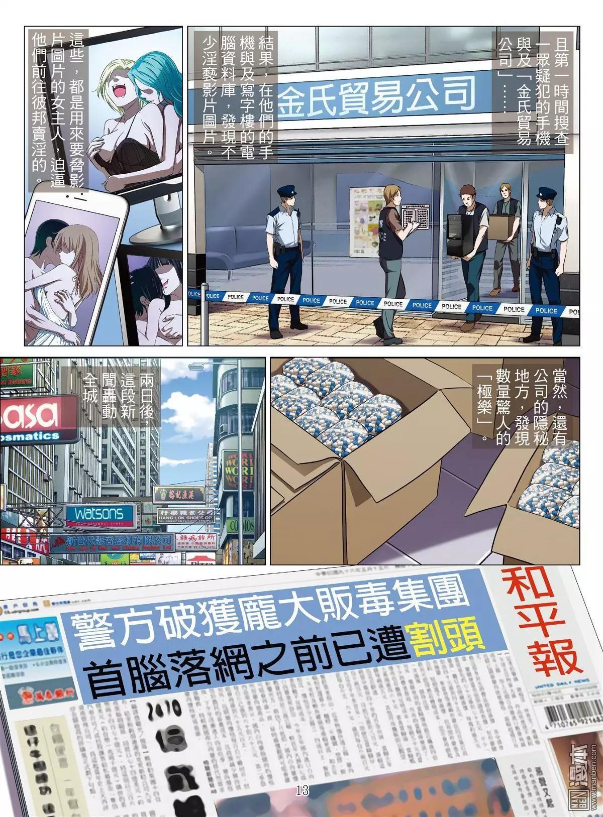 《Bloody Girl》第65回 大报复（第二十一话） 第13页