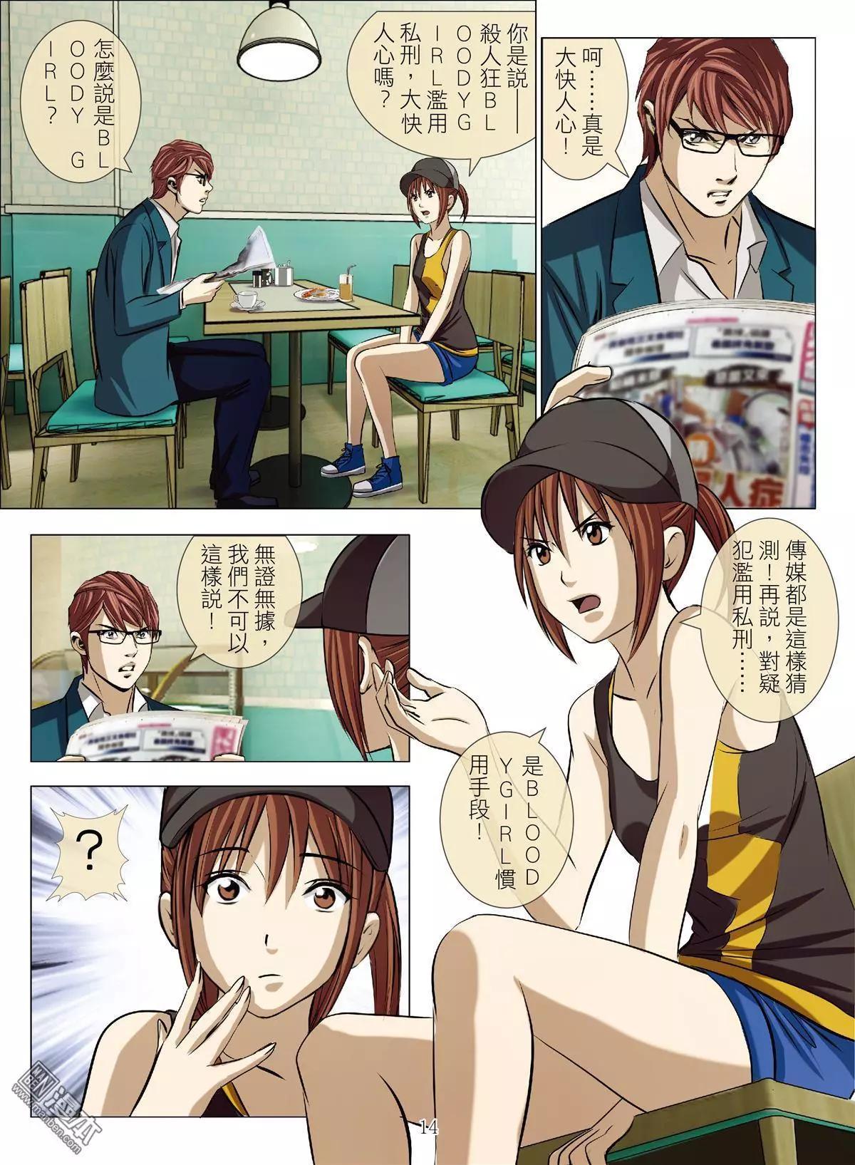 《Bloody Girl》第65回 大报复（第二十一话） 第14页