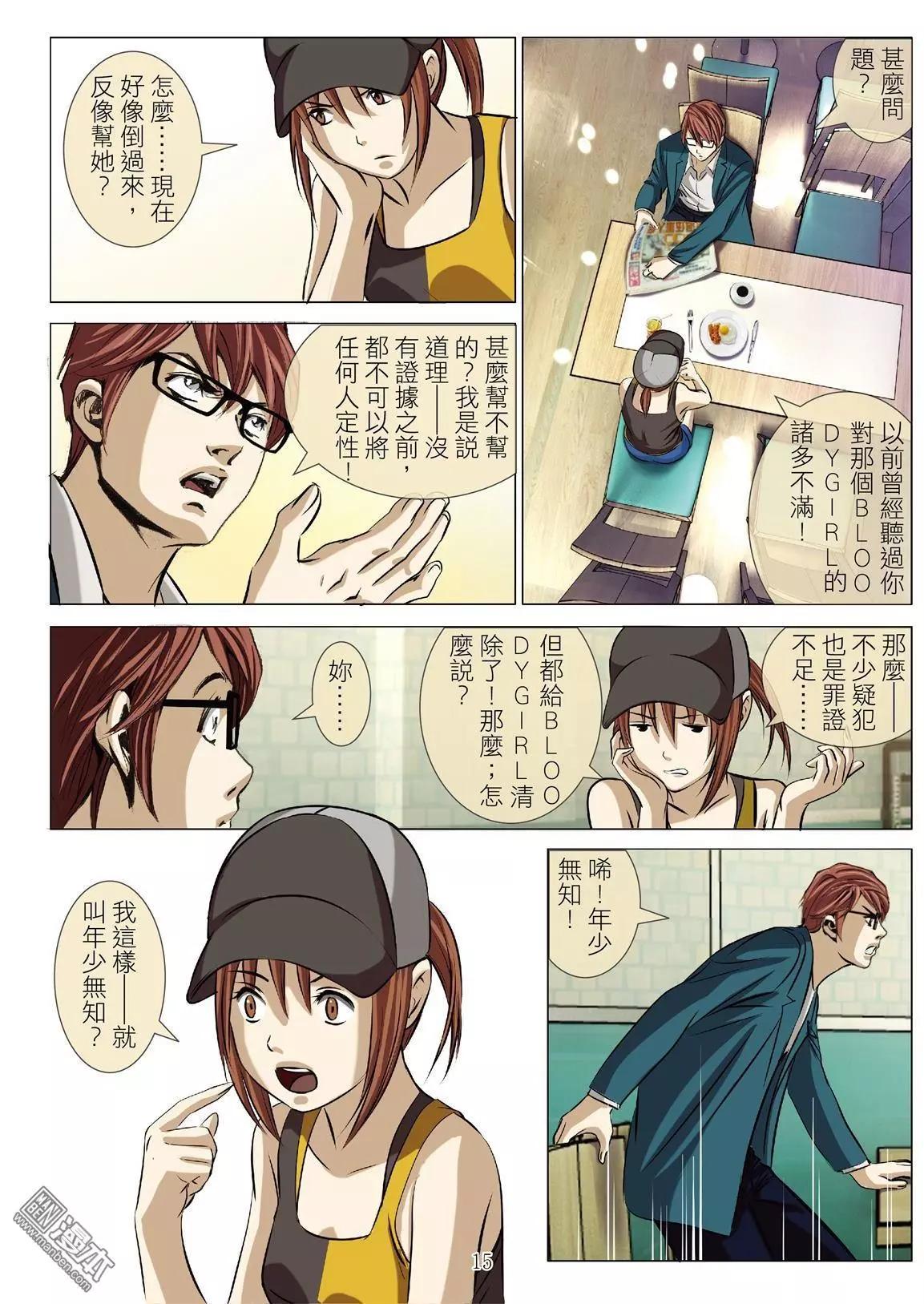 《Bloody Girl》第65回 大报复（第二十一话） 第15页
