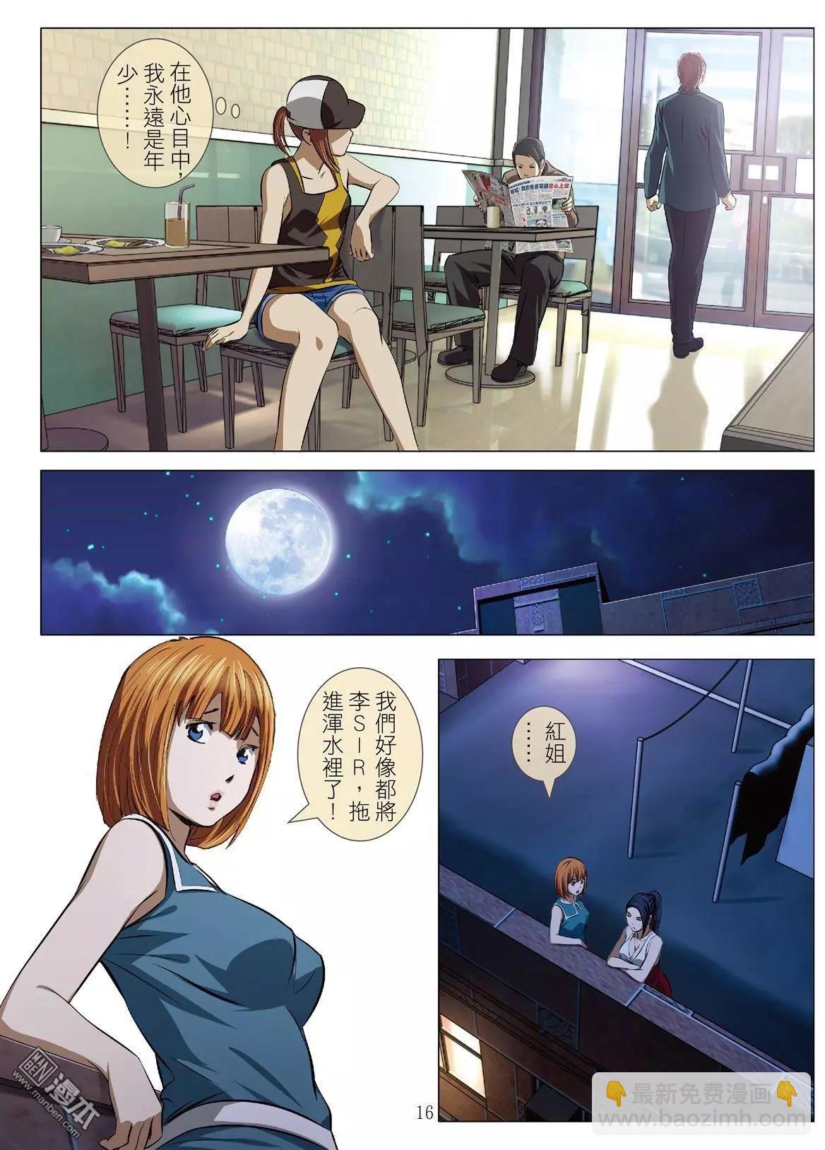 《Bloody Girl》第65回 大报复（第二十一话） 第16页