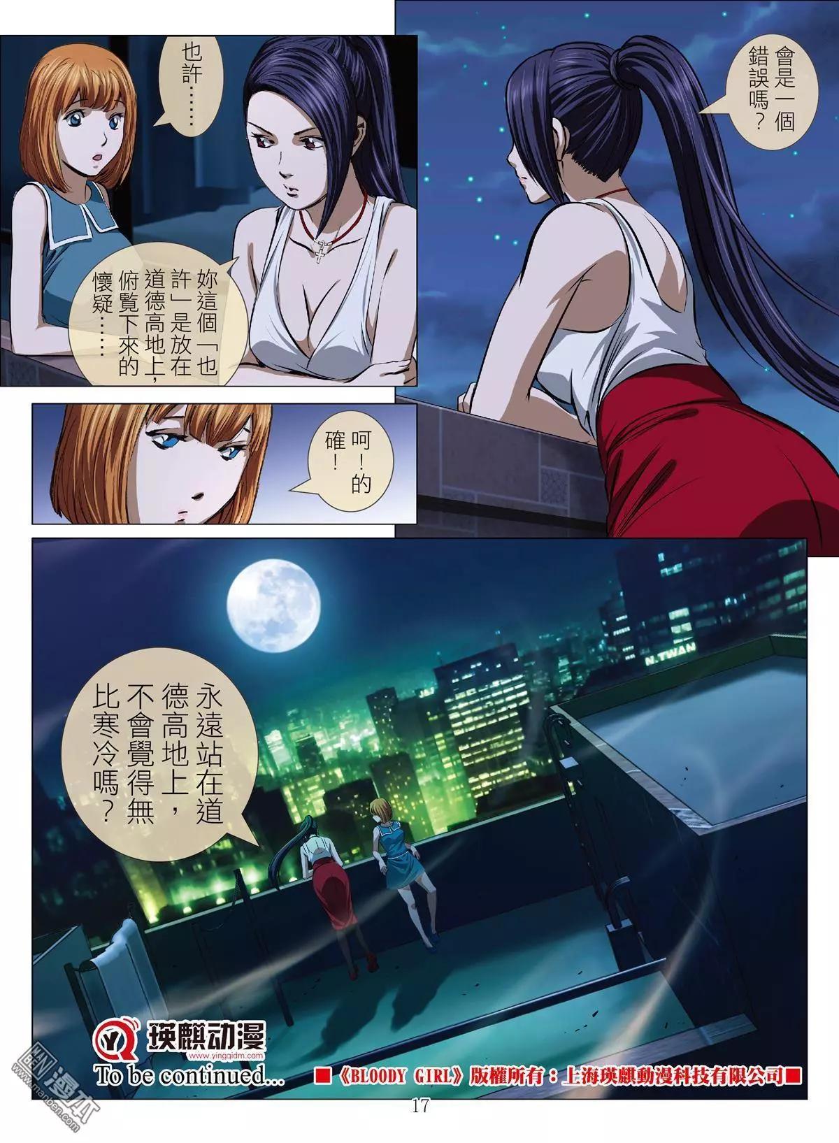 《Bloody Girl》第65回 大报复（第二十一话） 第17页