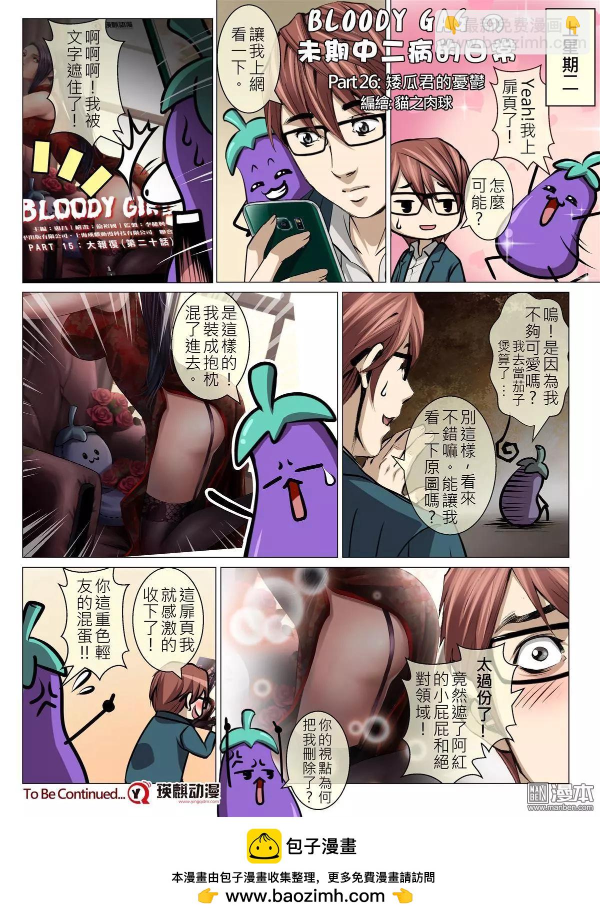 《Bloody Girl》第65回 大报复（第二十一话） 第18页