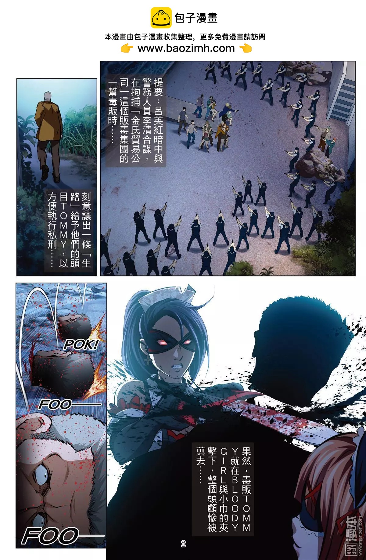 《Bloody Girl》第65回 大报复（第二十一话） 第2页