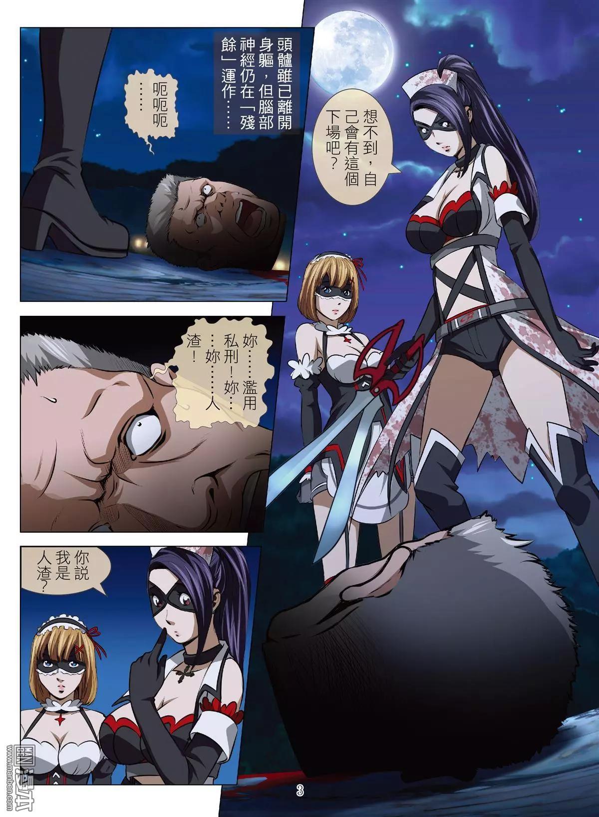 《Bloody Girl》第65回 大报复（第二十一话） 第3页