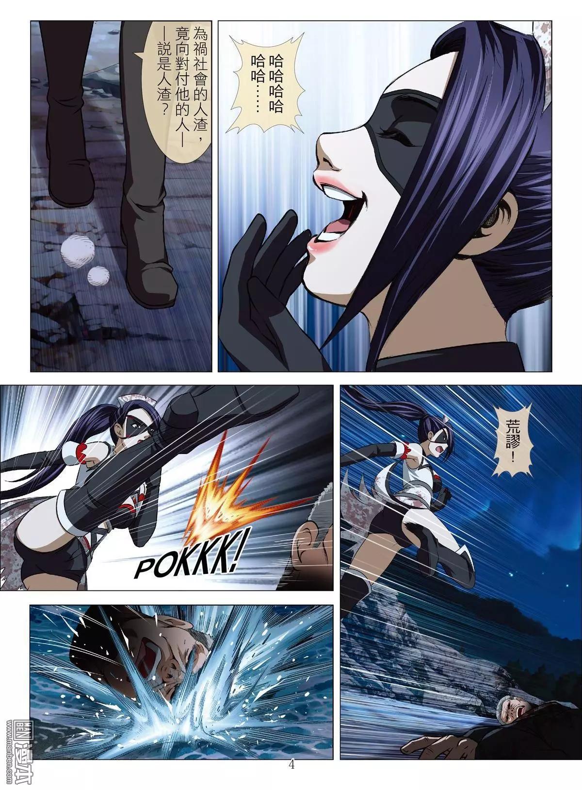 《Bloody Girl》第65回 大报复（第二十一话） 第4页
