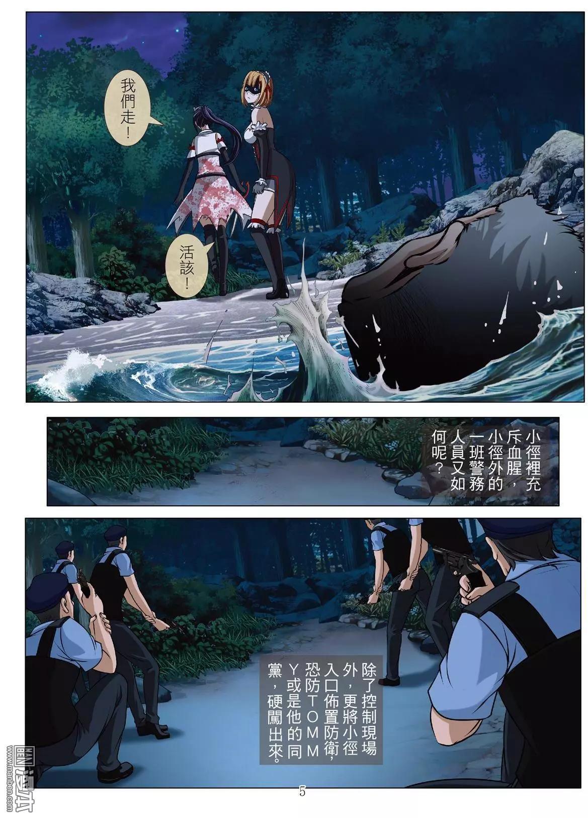 《Bloody Girl》第65回 大报复（第二十一话） 第5页