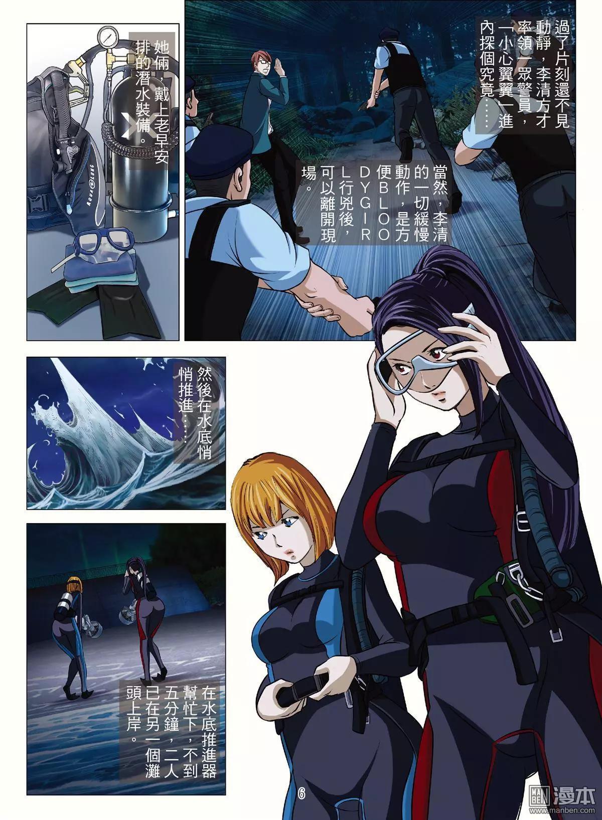 《Bloody Girl》第65回 大报复（第二十一话） 第6页
