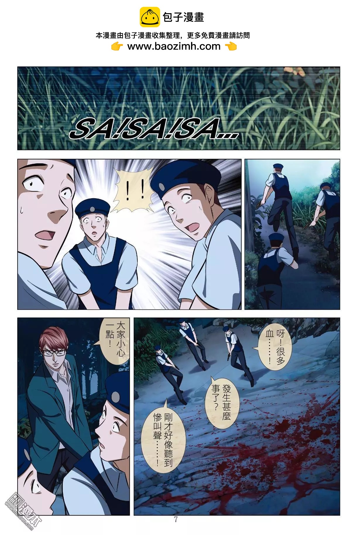 《Bloody Girl》第65回 大报复（第二十一话） 第7页