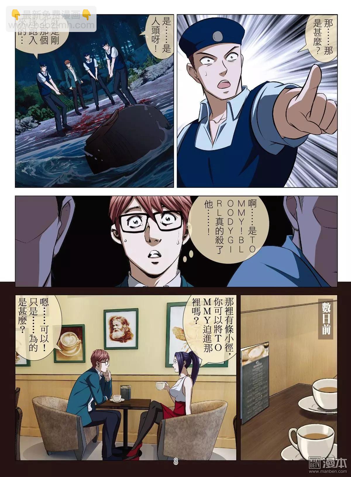 《Bloody Girl》第65回 大报复（第二十一话） 第8页