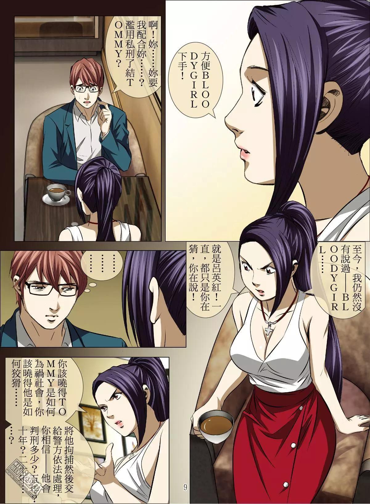 《Bloody Girl》第65回 大报复（第二十一话） 第9页