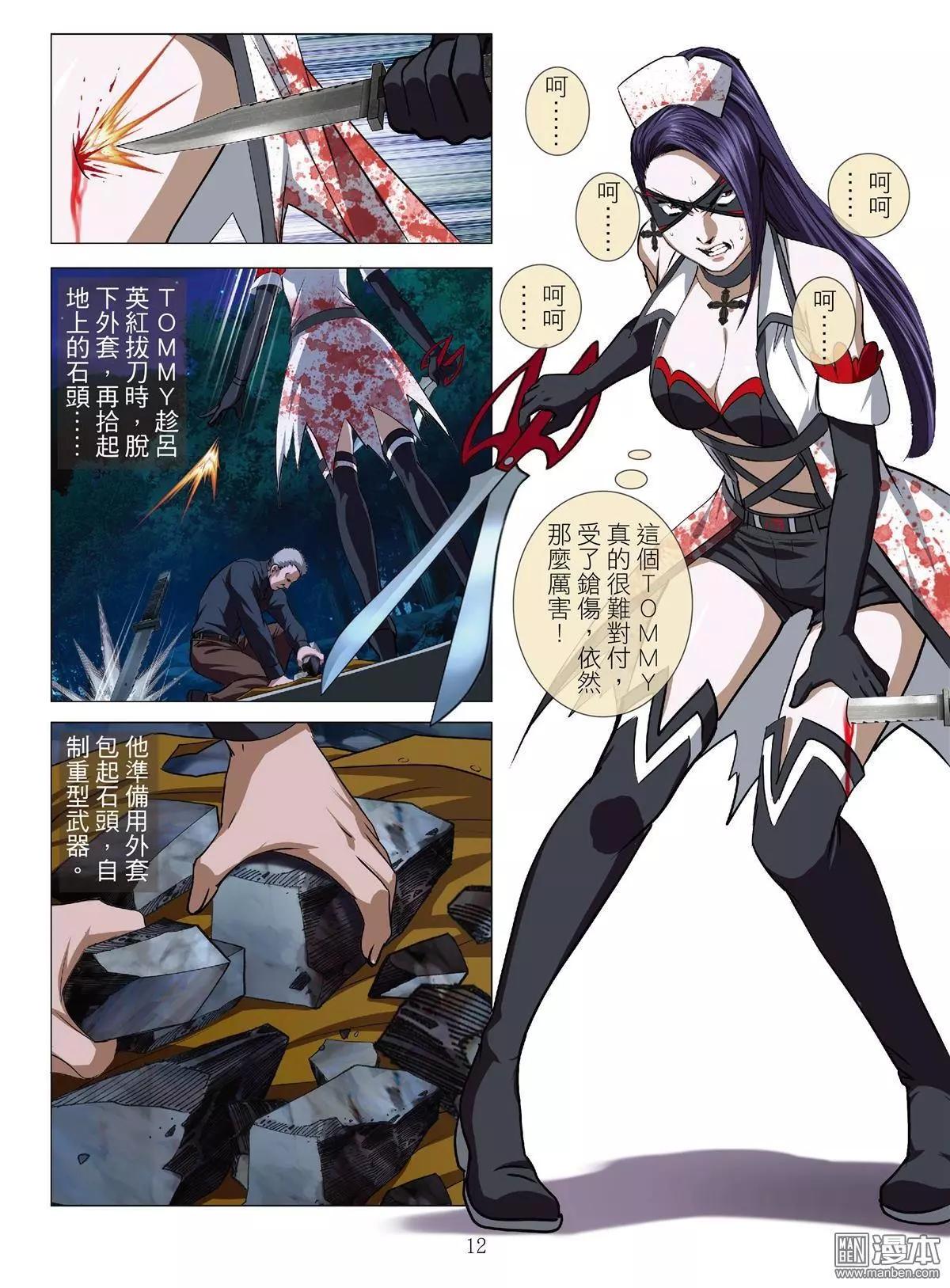 《Bloody Girl》第64回 大报复（第二十话） 第12页