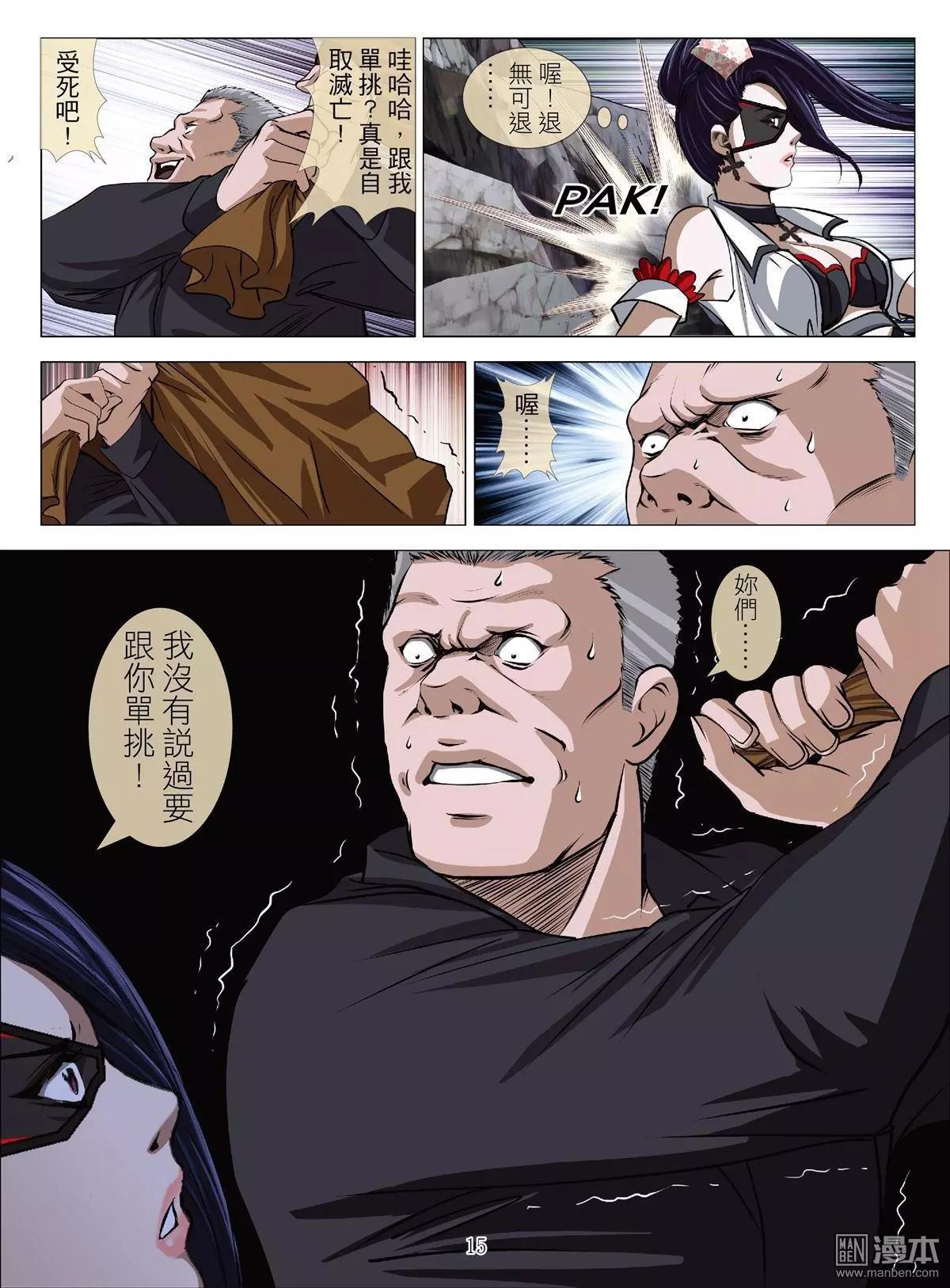 《Bloody Girl》第64回 大报复（第二十话） 第15页