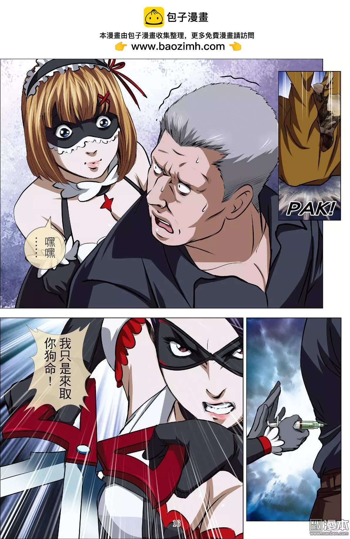 《Bloody Girl》第64回 大报复（第二十话） 第16页
