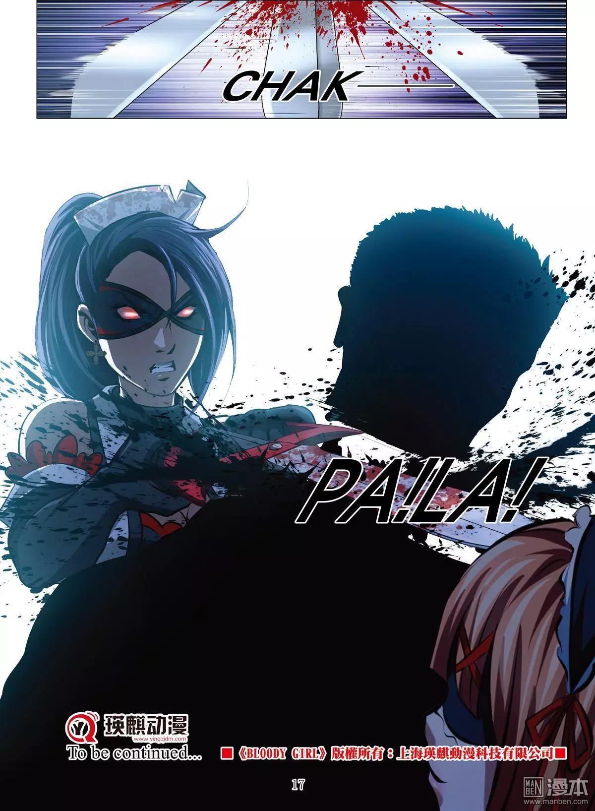 《Bloody Girl》第64回 大报复（第二十话） 第17页