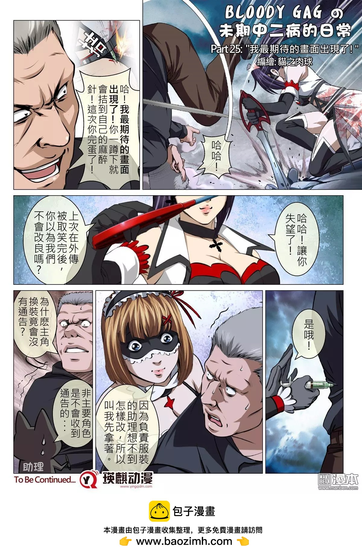 《Bloody Girl》第64回 大报复（第二十话） 第18页