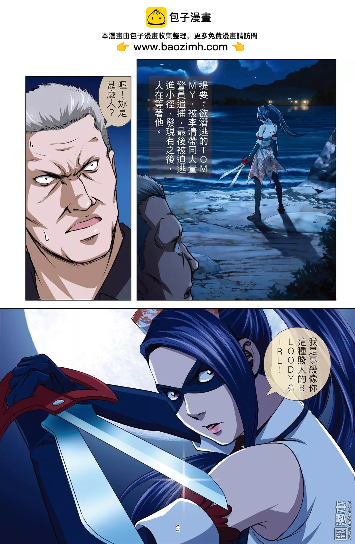 《Bloody Girl》第64回 大报复（第二十话） 第2页
